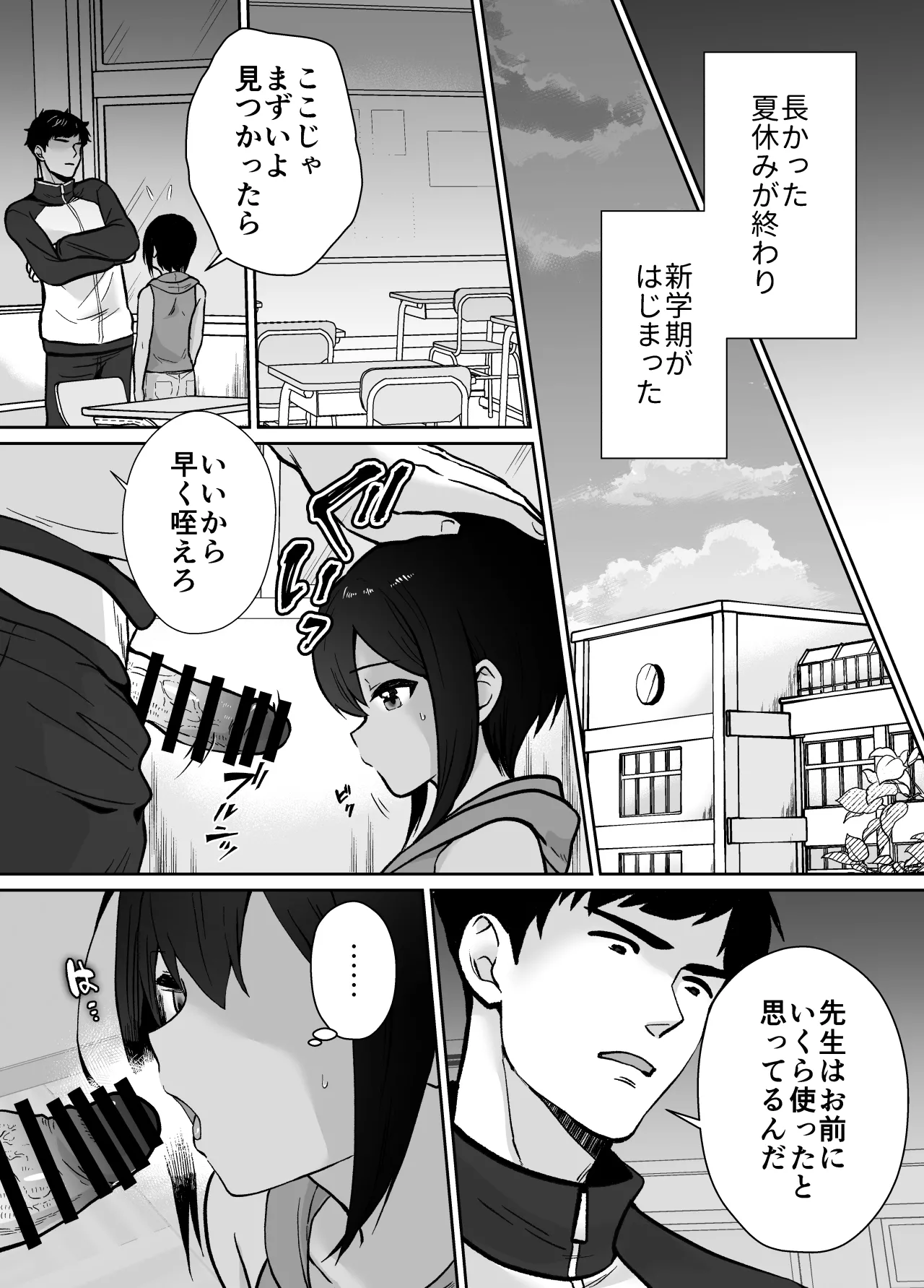 先生あのね、オレに新しいお義父さんできたよ2 - page58