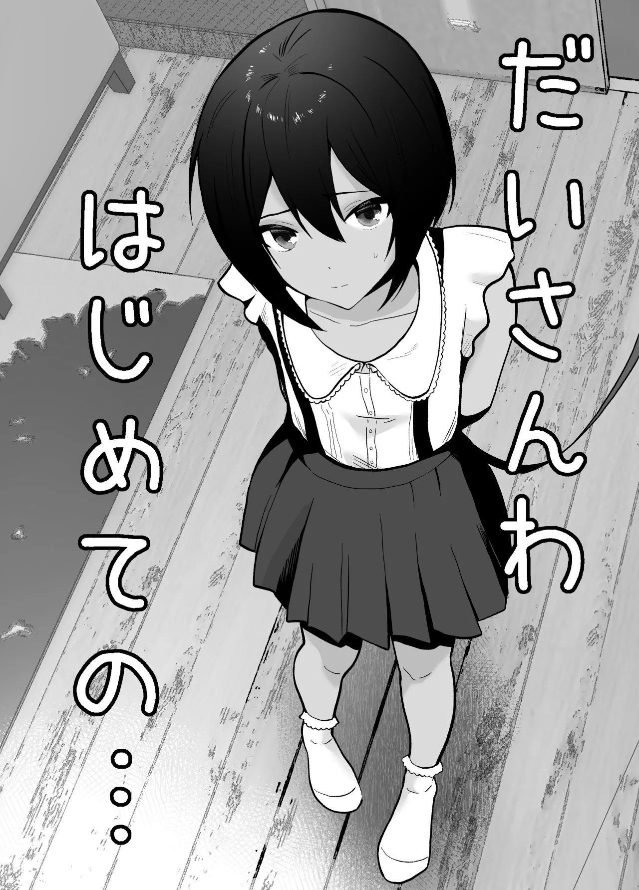 先生あのね、オレに新しいお義父さんできたよ2 - page6