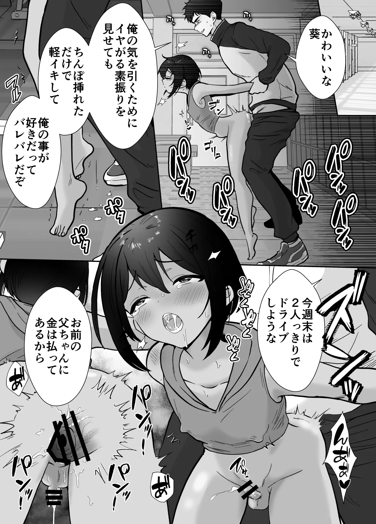 先生あのね、オレに新しいお義父さんできたよ2 - page60