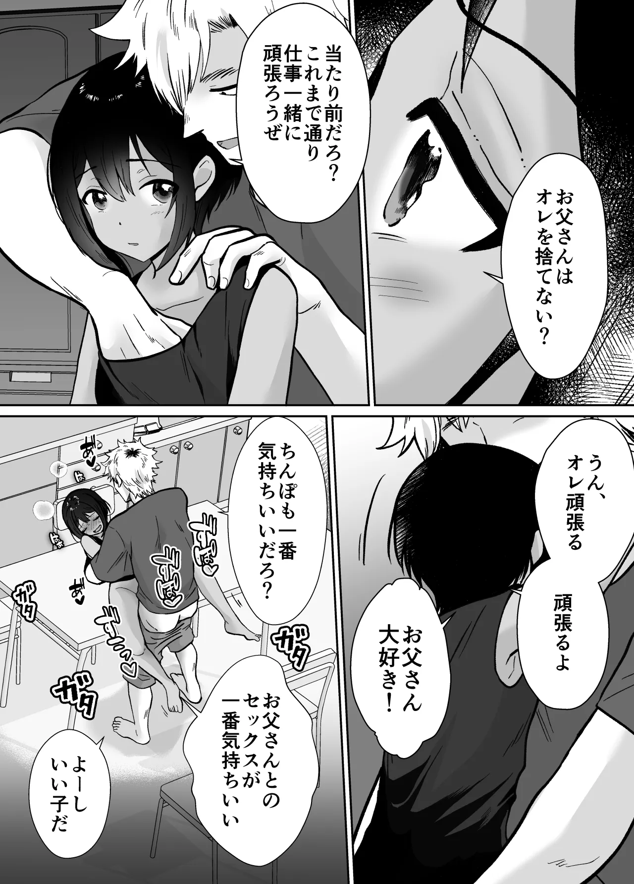 先生あのね、オレに新しいお義父さんできたよ2 - page65
