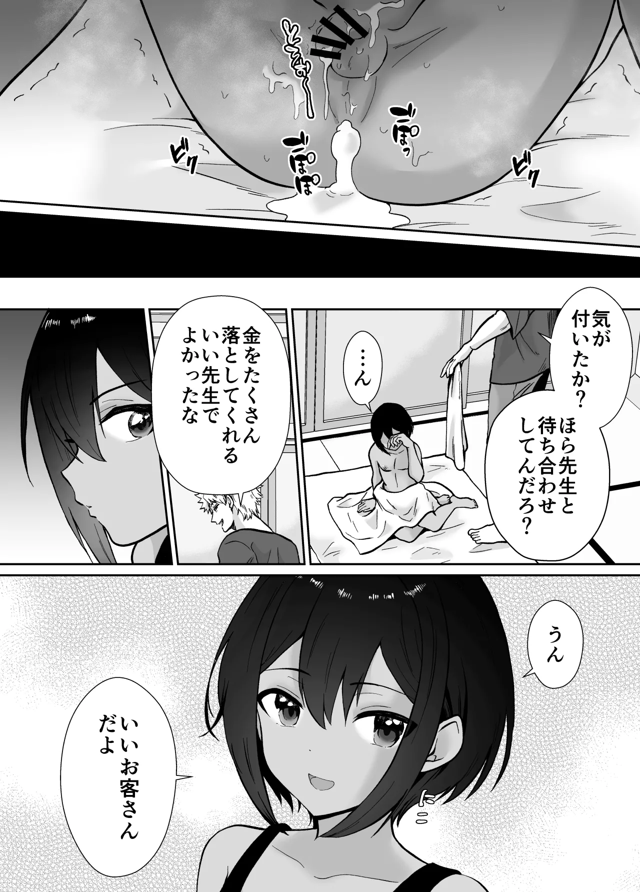 先生あのね、オレに新しいお義父さんできたよ2 - page69