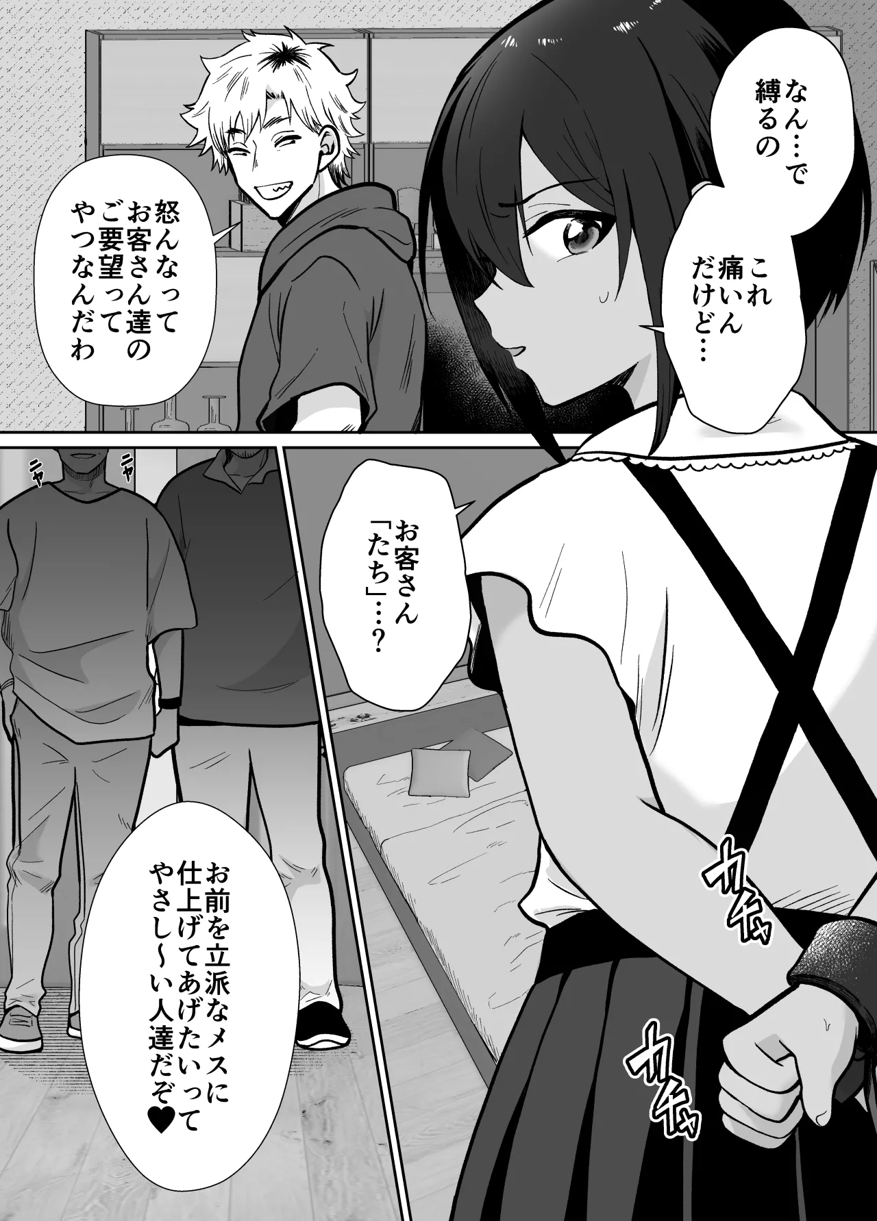 先生あのね、オレに新しいお義父さんできたよ2 - page7