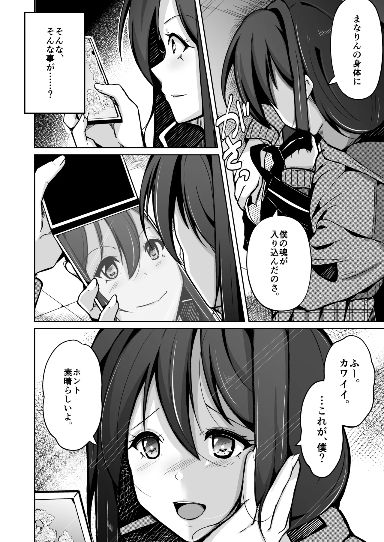 僕は理想の君になる - page10