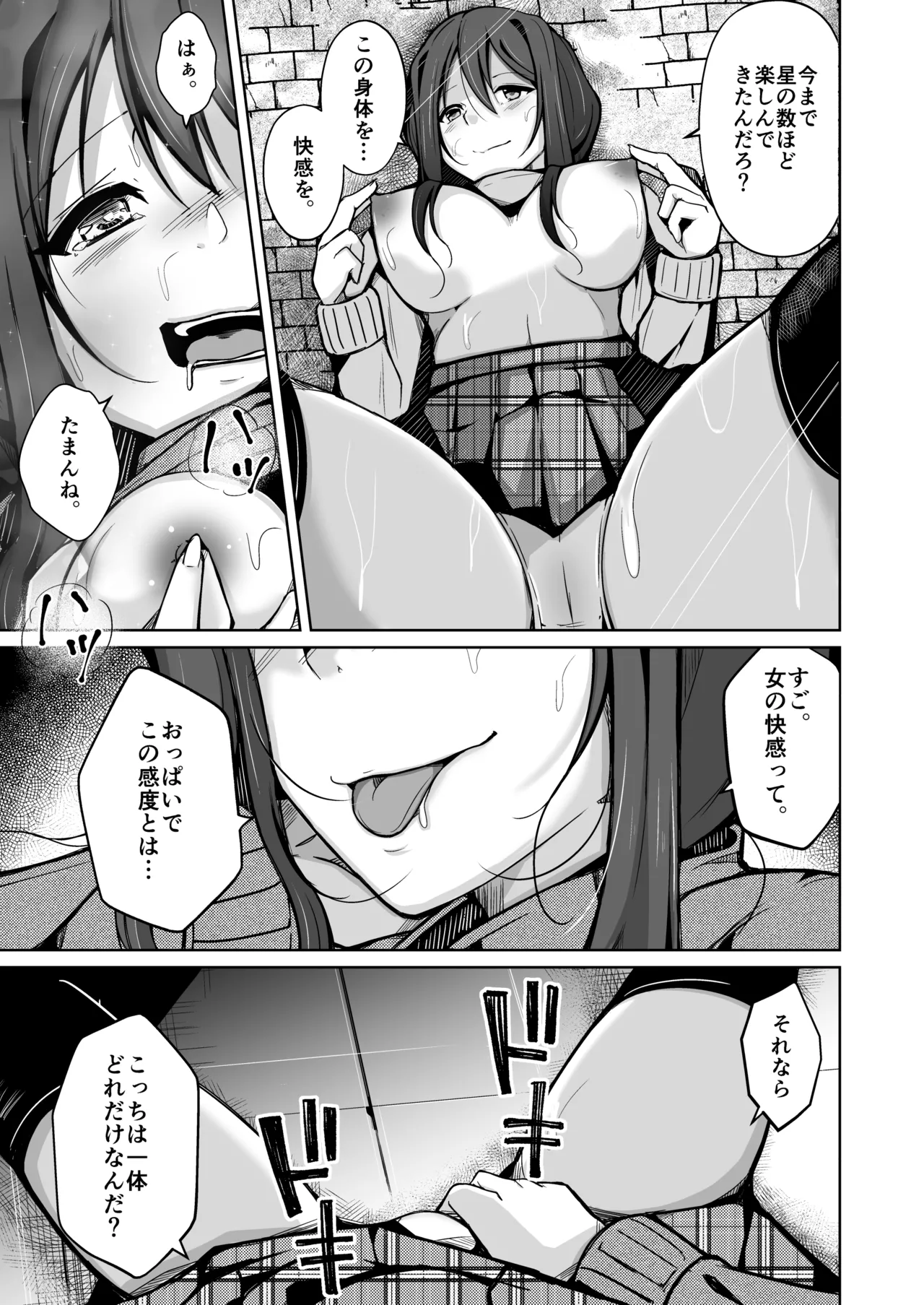 僕は理想の君になる - page13