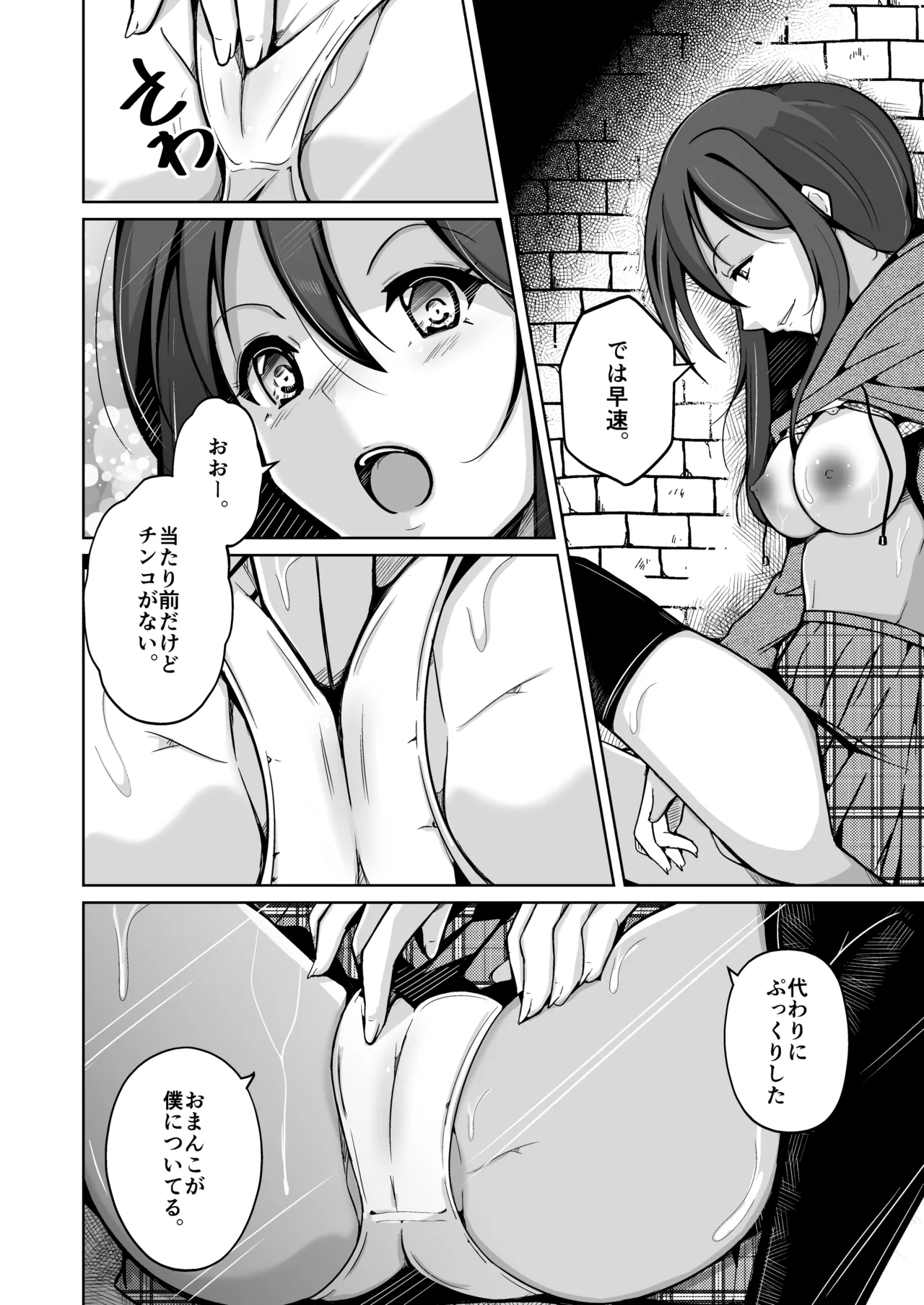 僕は理想の君になる - page14