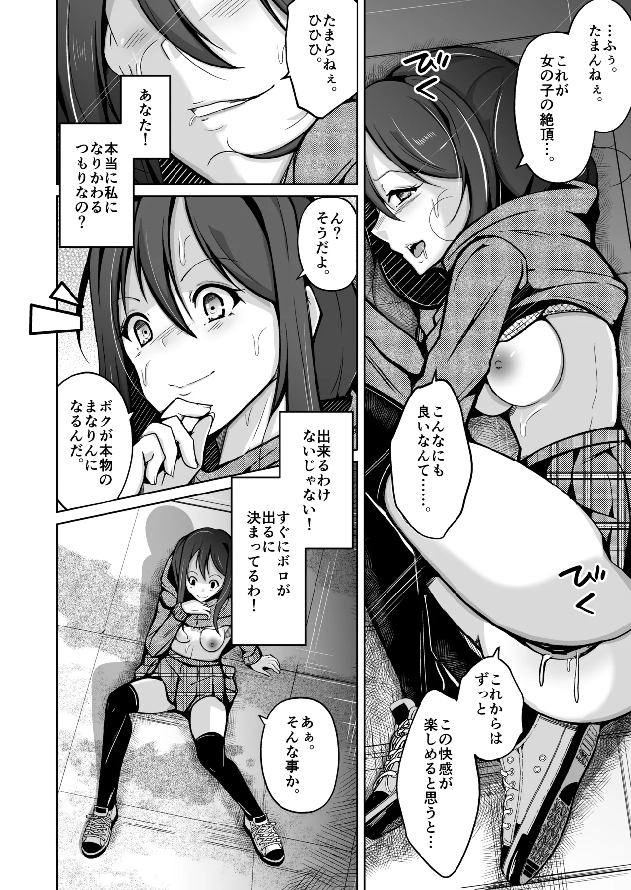 僕は理想の君になる - page18