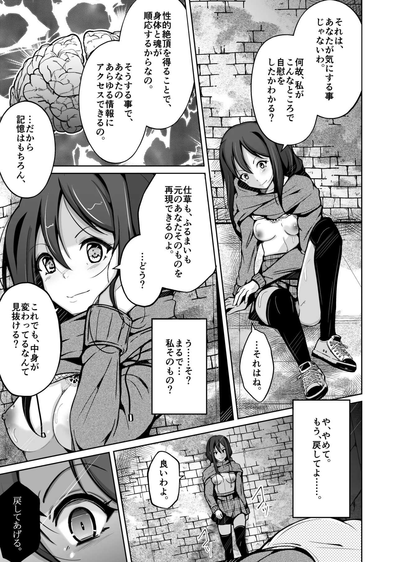 僕は理想の君になる - page19