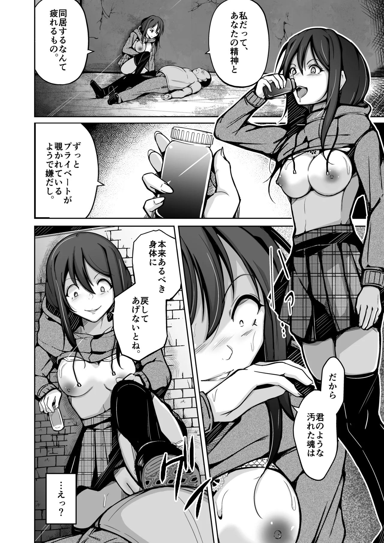 僕は理想の君になる - page20