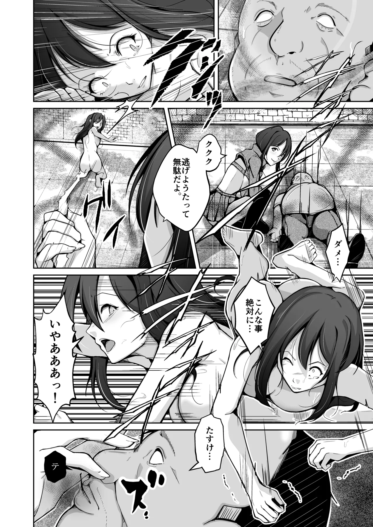 僕は理想の君になる - page22