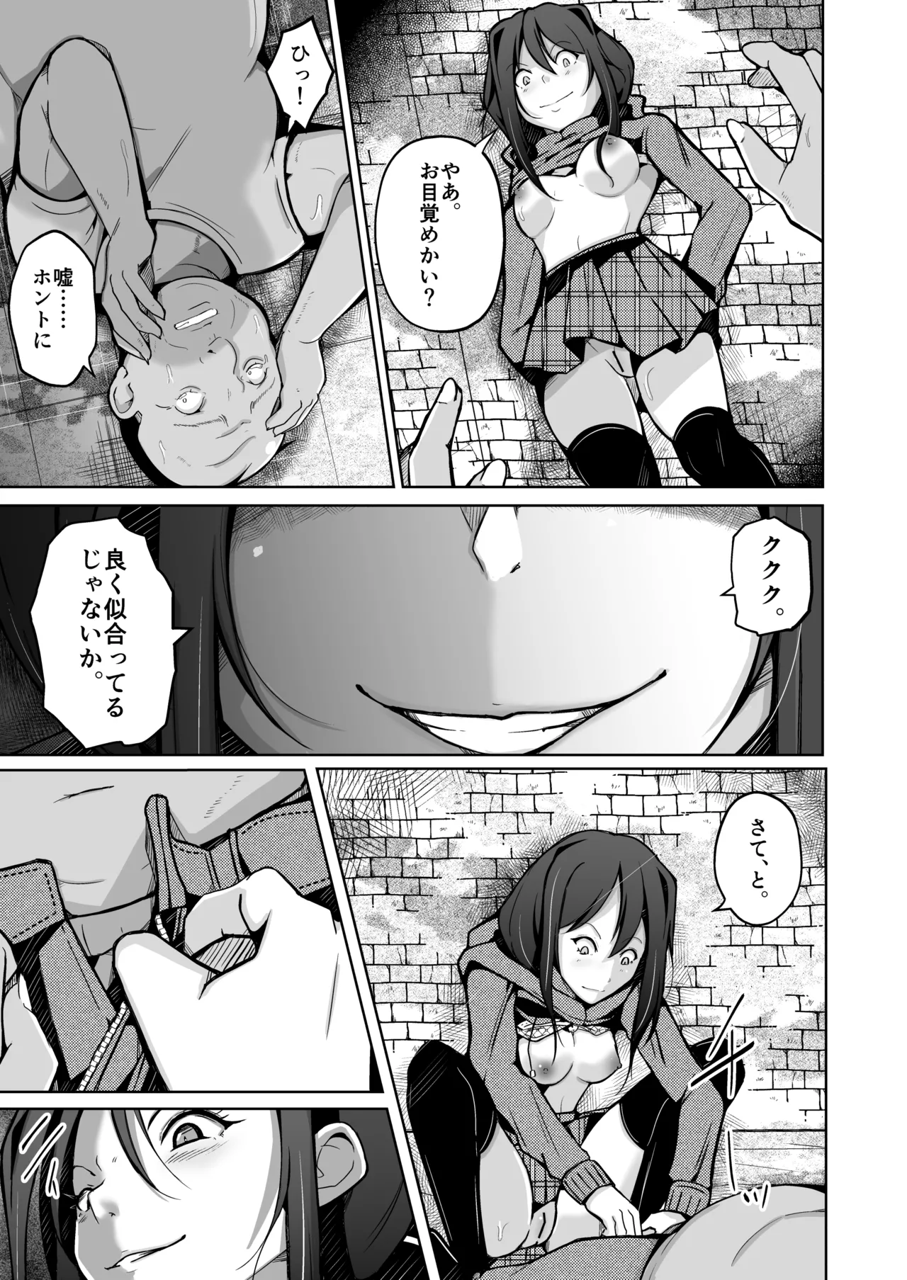 僕は理想の君になる - page23