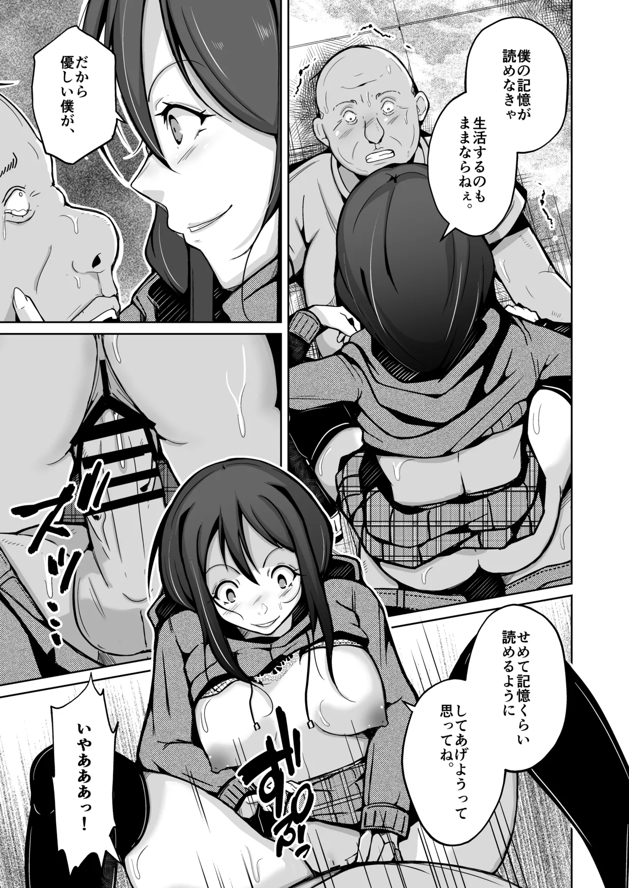 僕は理想の君になる - page25