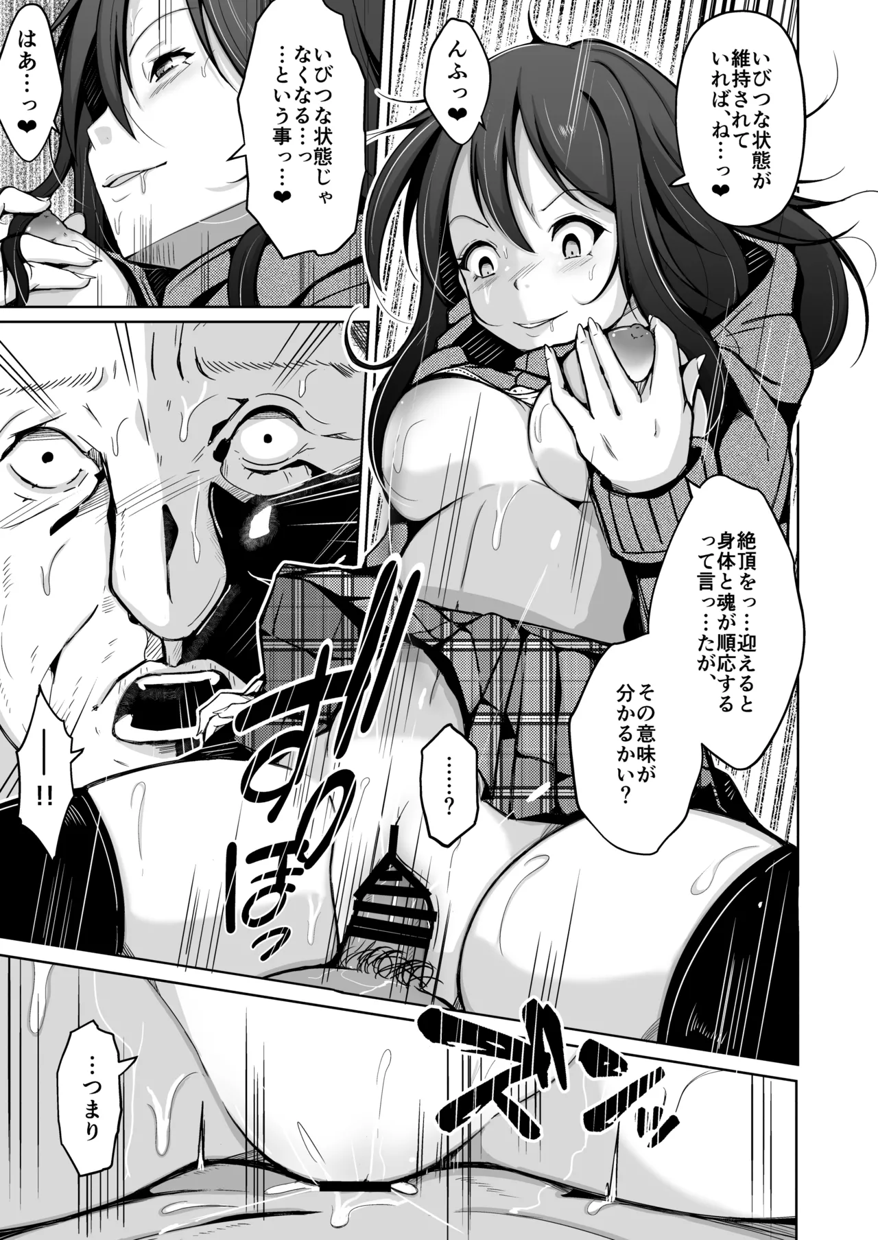 僕は理想の君になる - page29