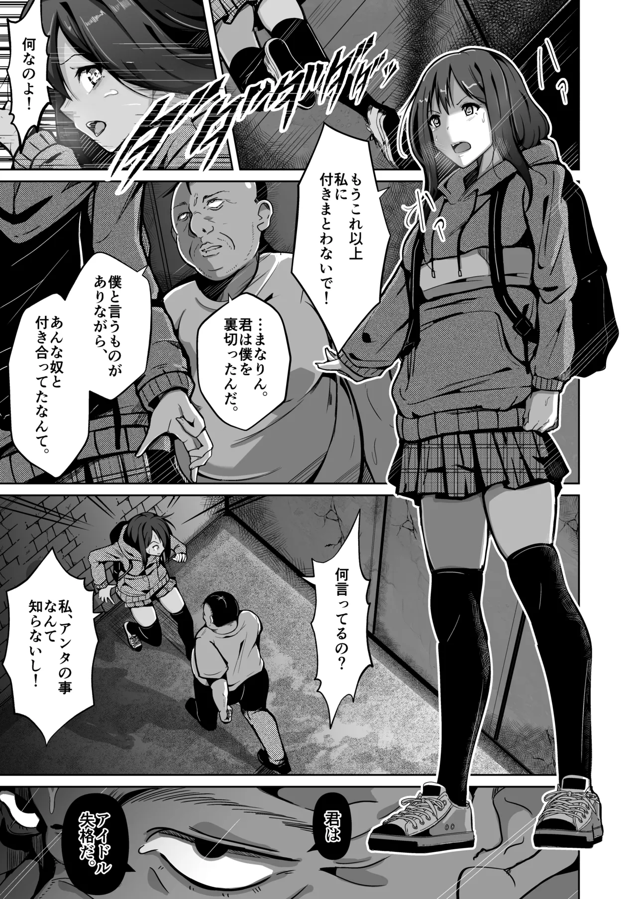 僕は理想の君になる - page3