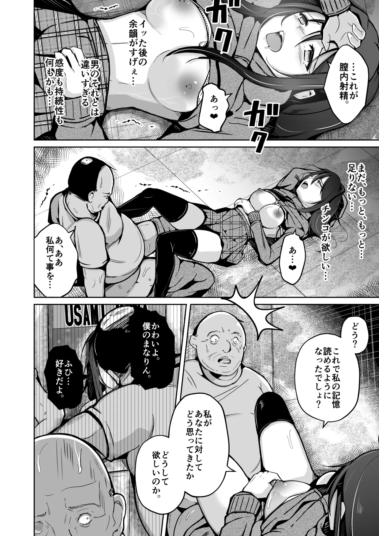 僕は理想の君になる - page32