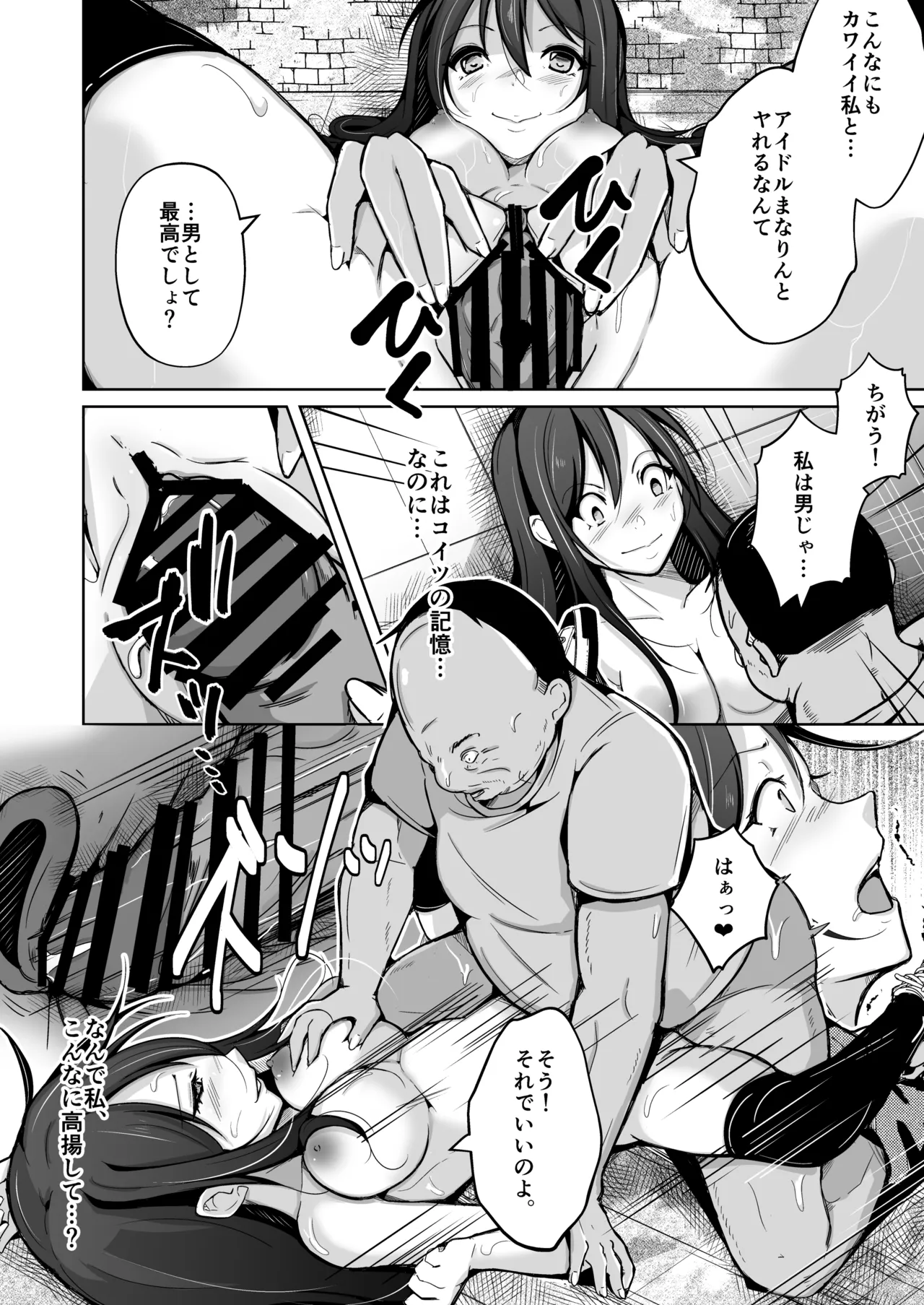 僕は理想の君になる - page34