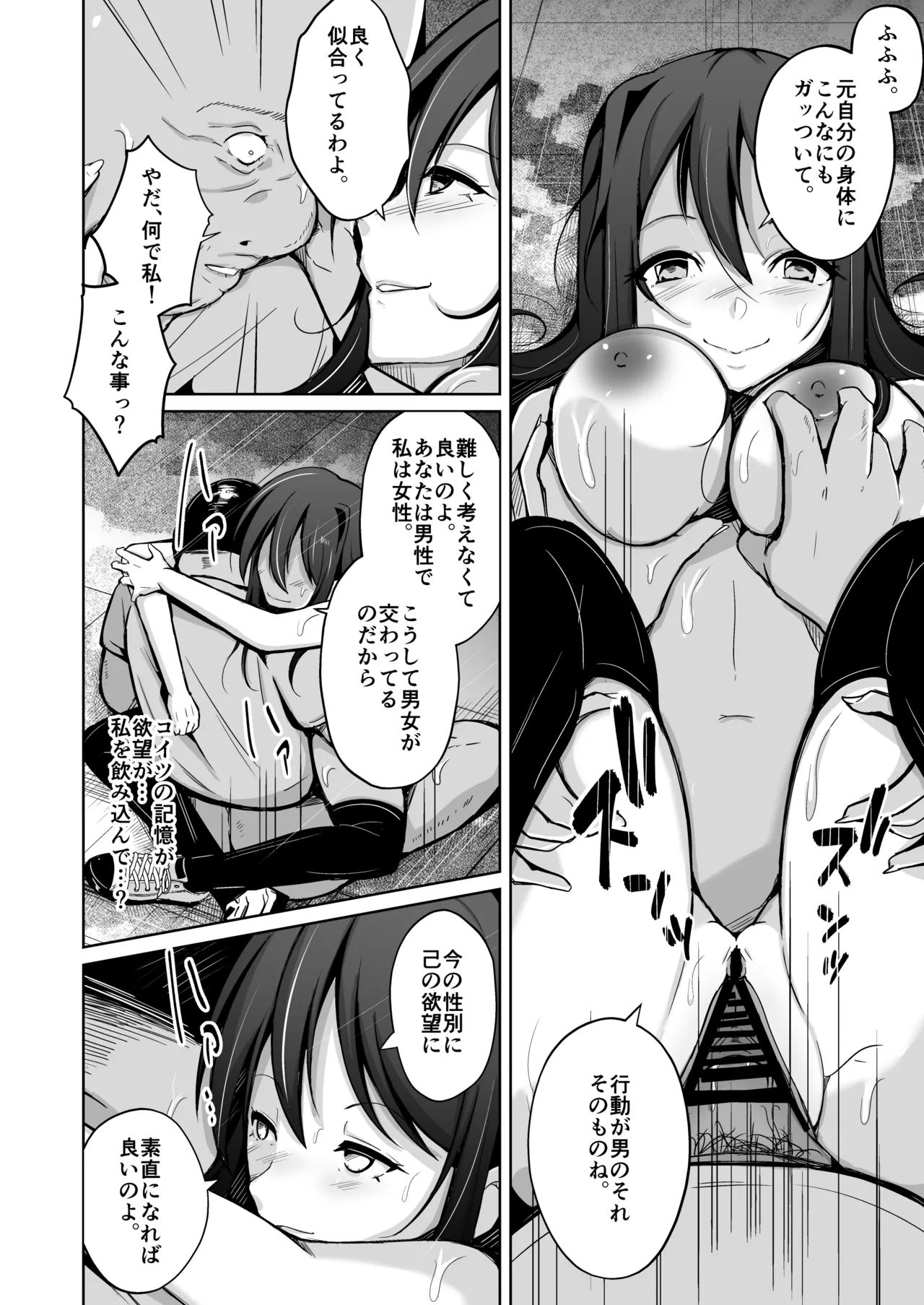 僕は理想の君になる - page36