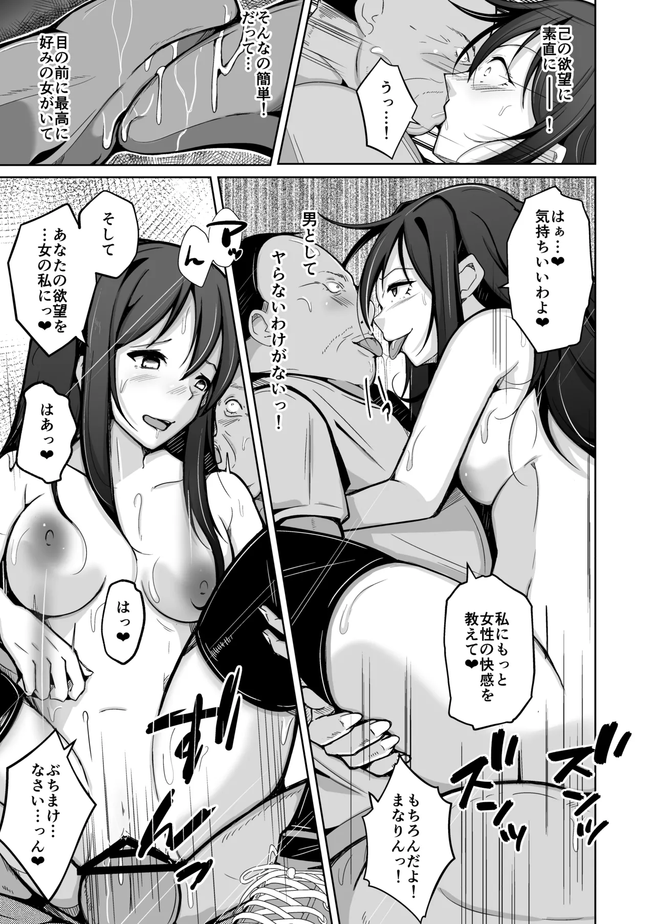 僕は理想の君になる - page37