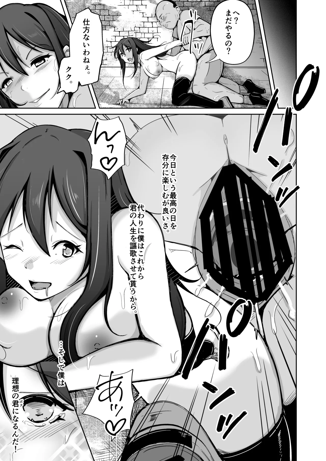 僕は理想の君になる - page39