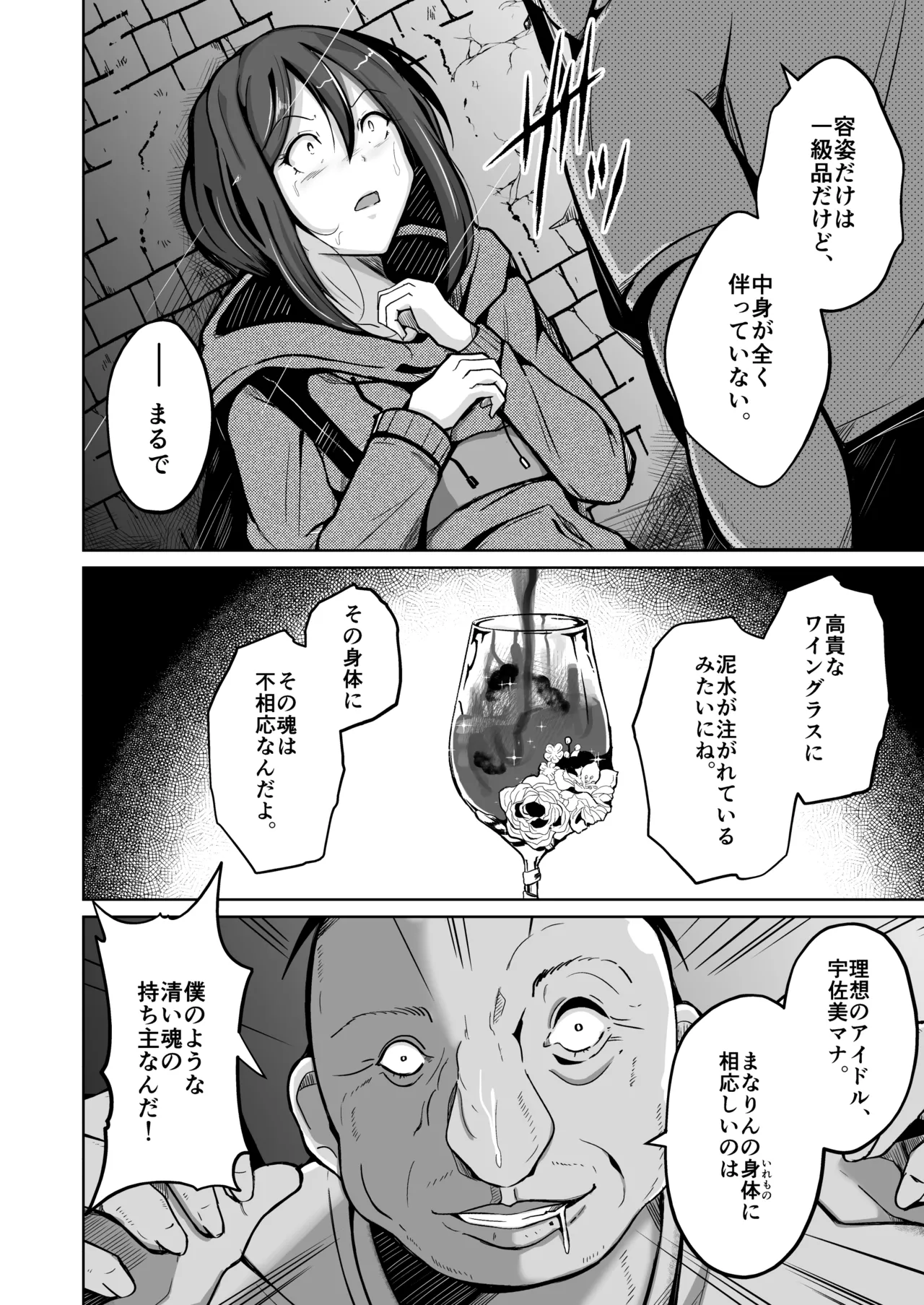 僕は理想の君になる - page4