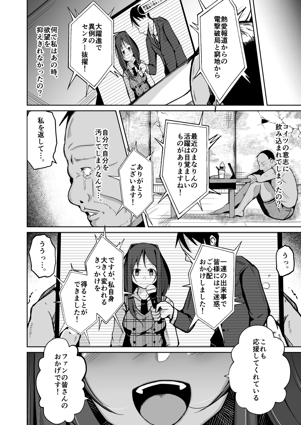 僕は理想の君になる - page40