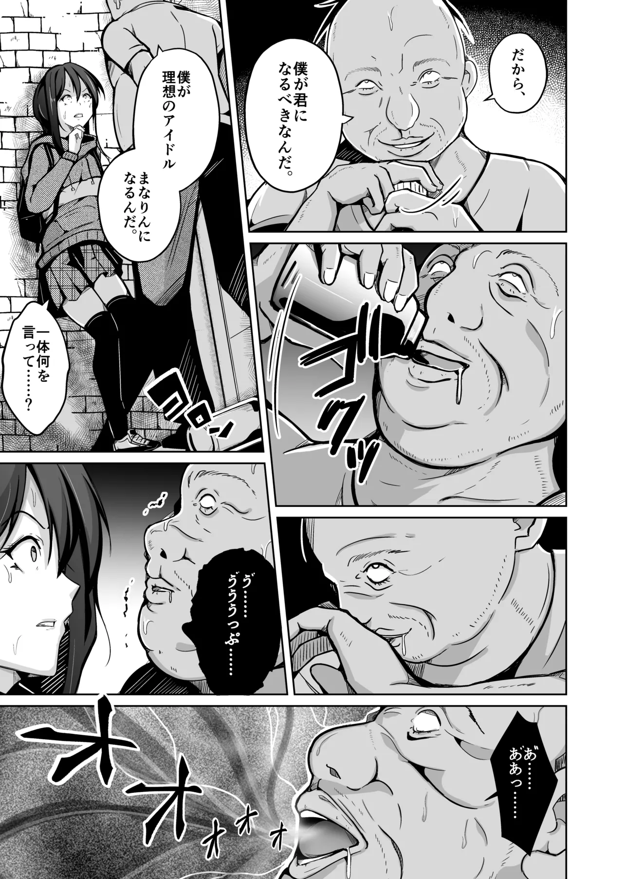 僕は理想の君になる - page5
