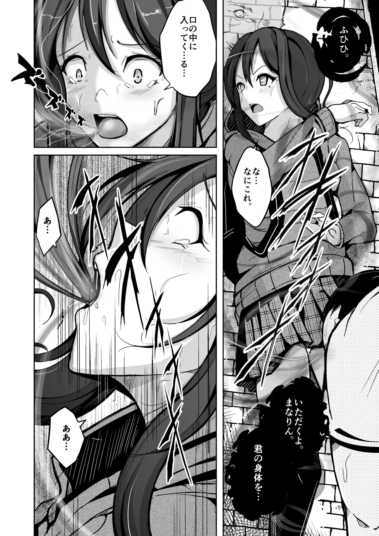 僕は理想の君になる - page6