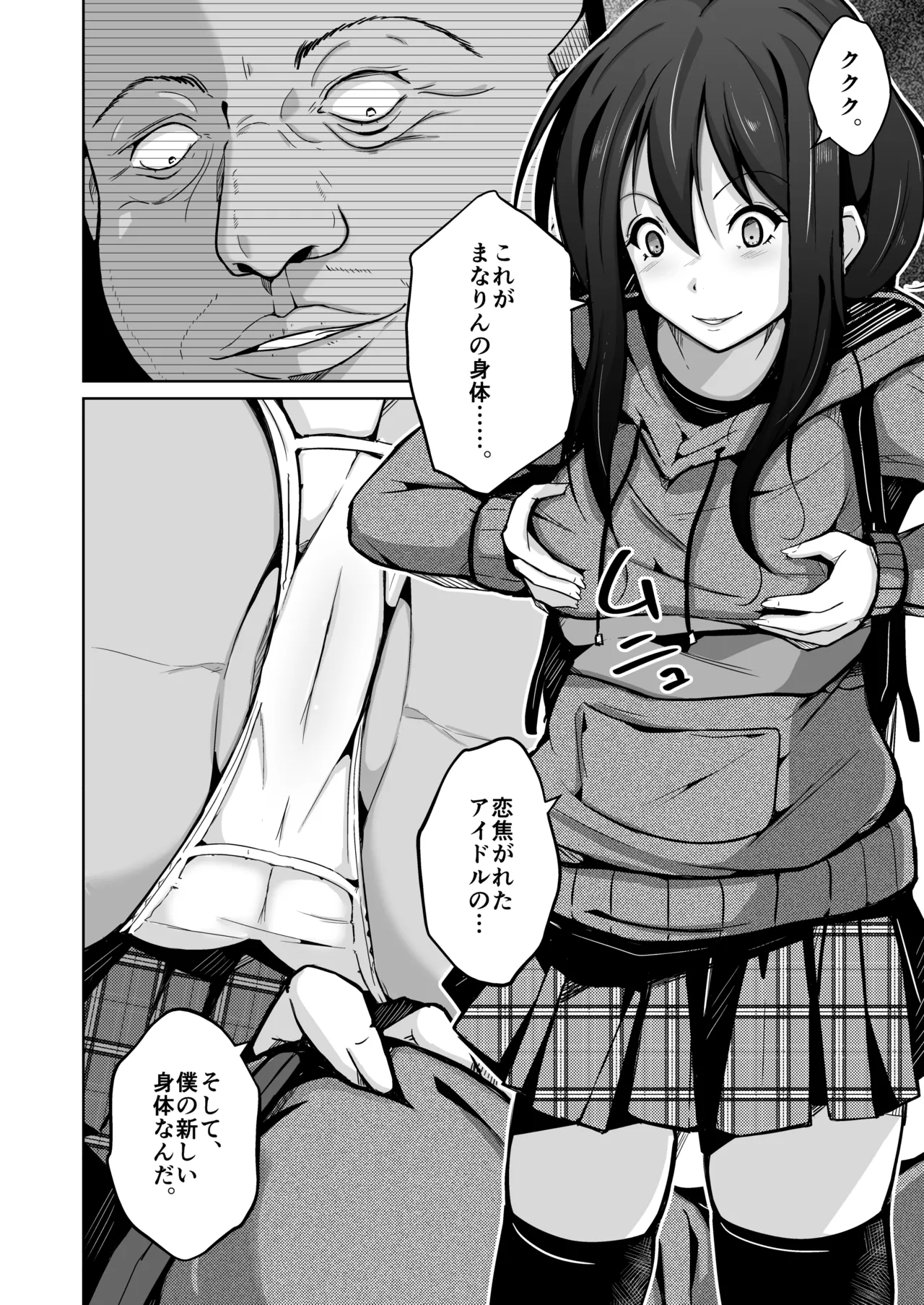 僕は理想の君になる - page8