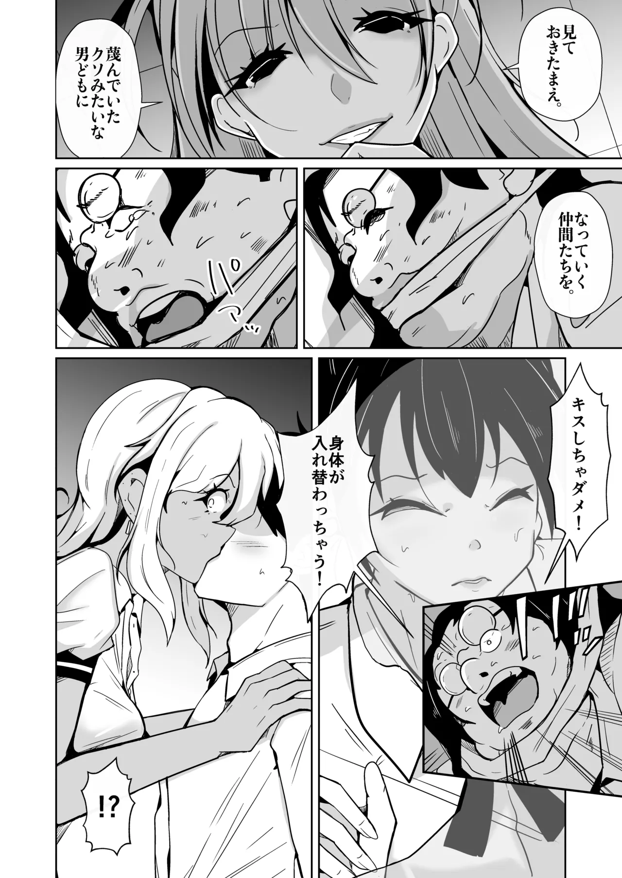 僕らの入れ替わり復讐譚 - page10