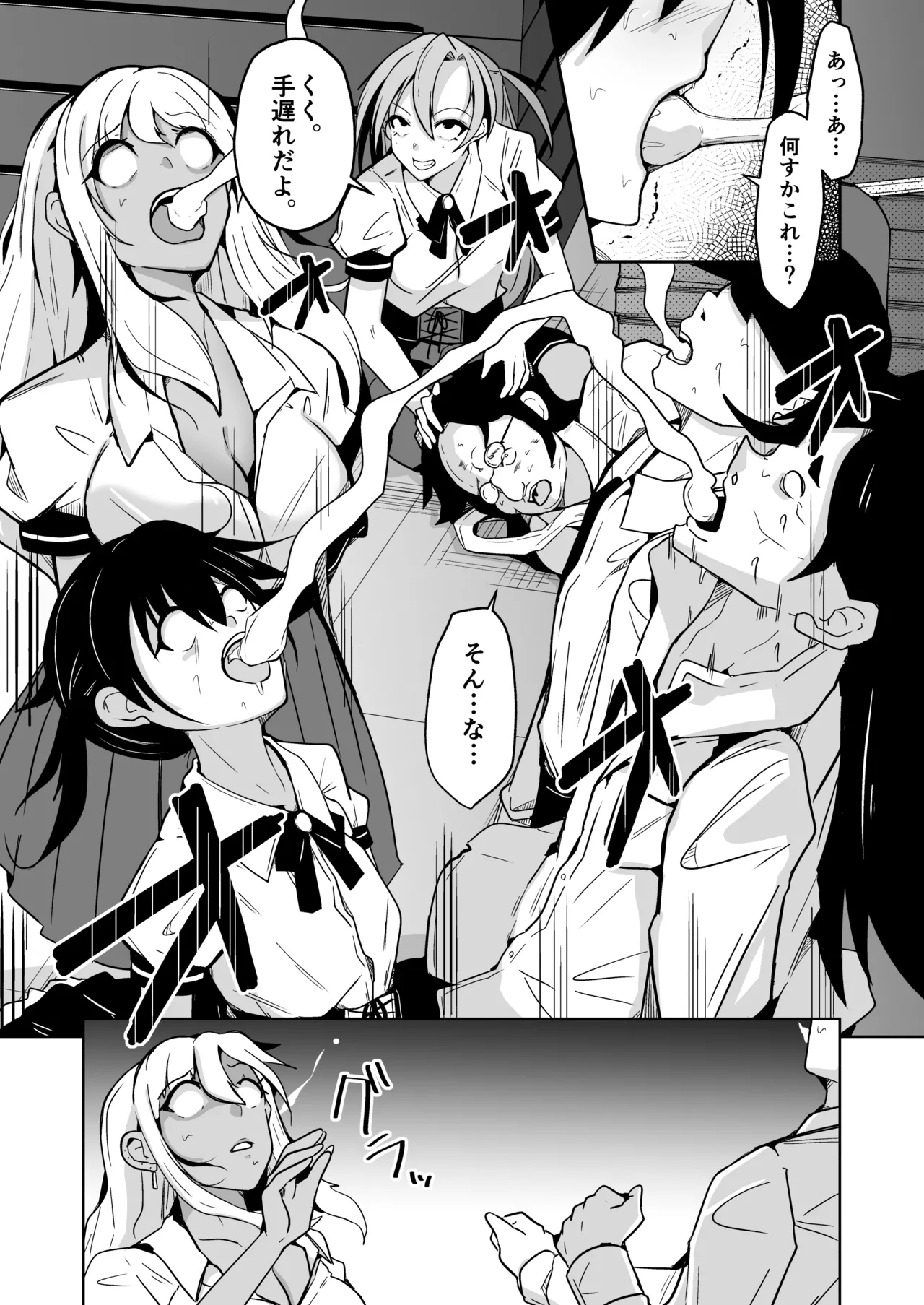 僕らの入れ替わり復讐譚 - page11