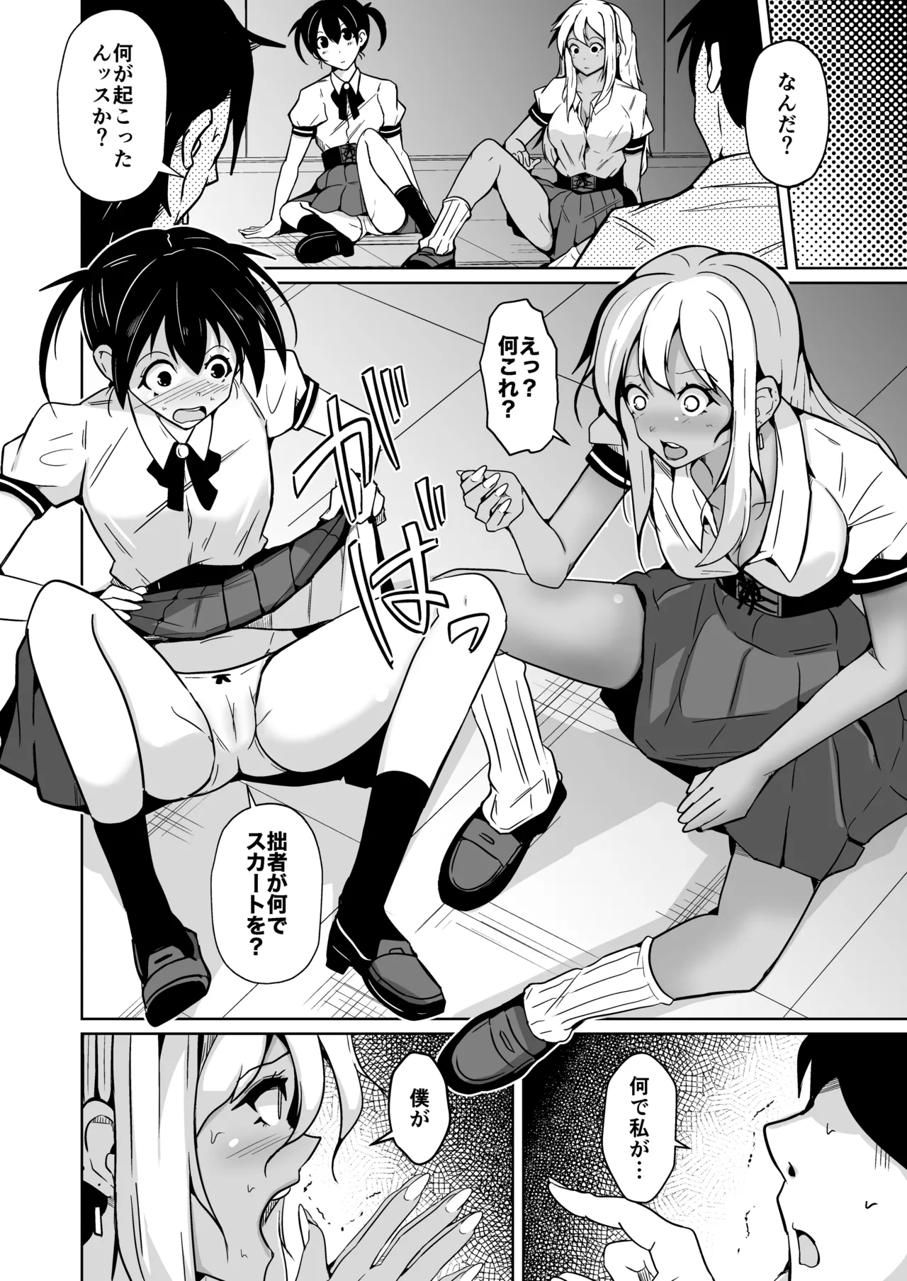 僕らの入れ替わり復讐譚 - page12