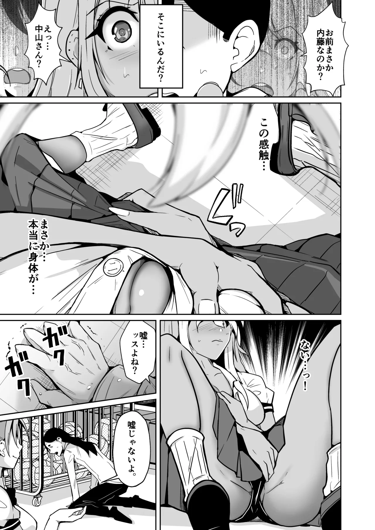 僕らの入れ替わり復讐譚 - page13