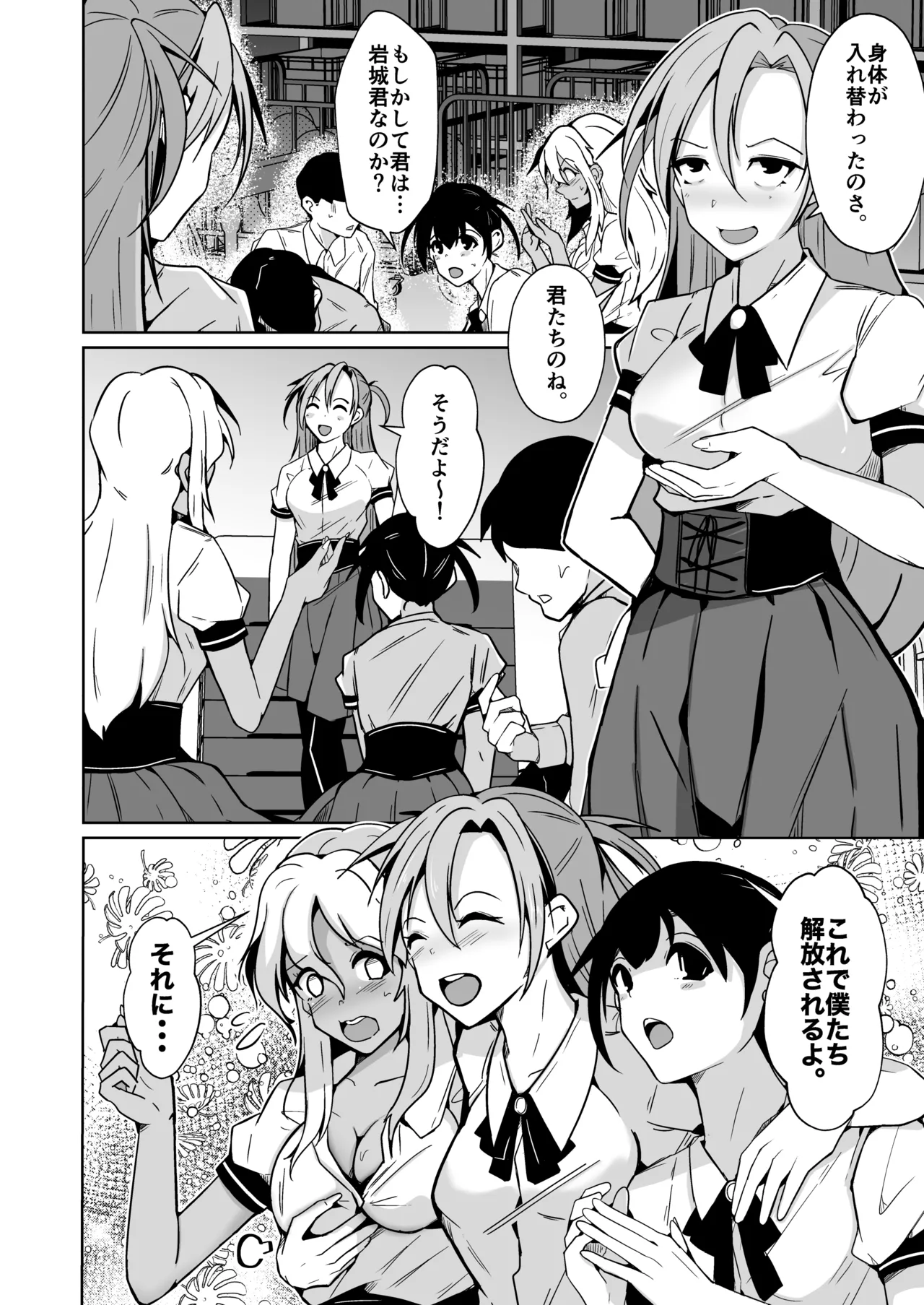 僕らの入れ替わり復讐譚 - page14