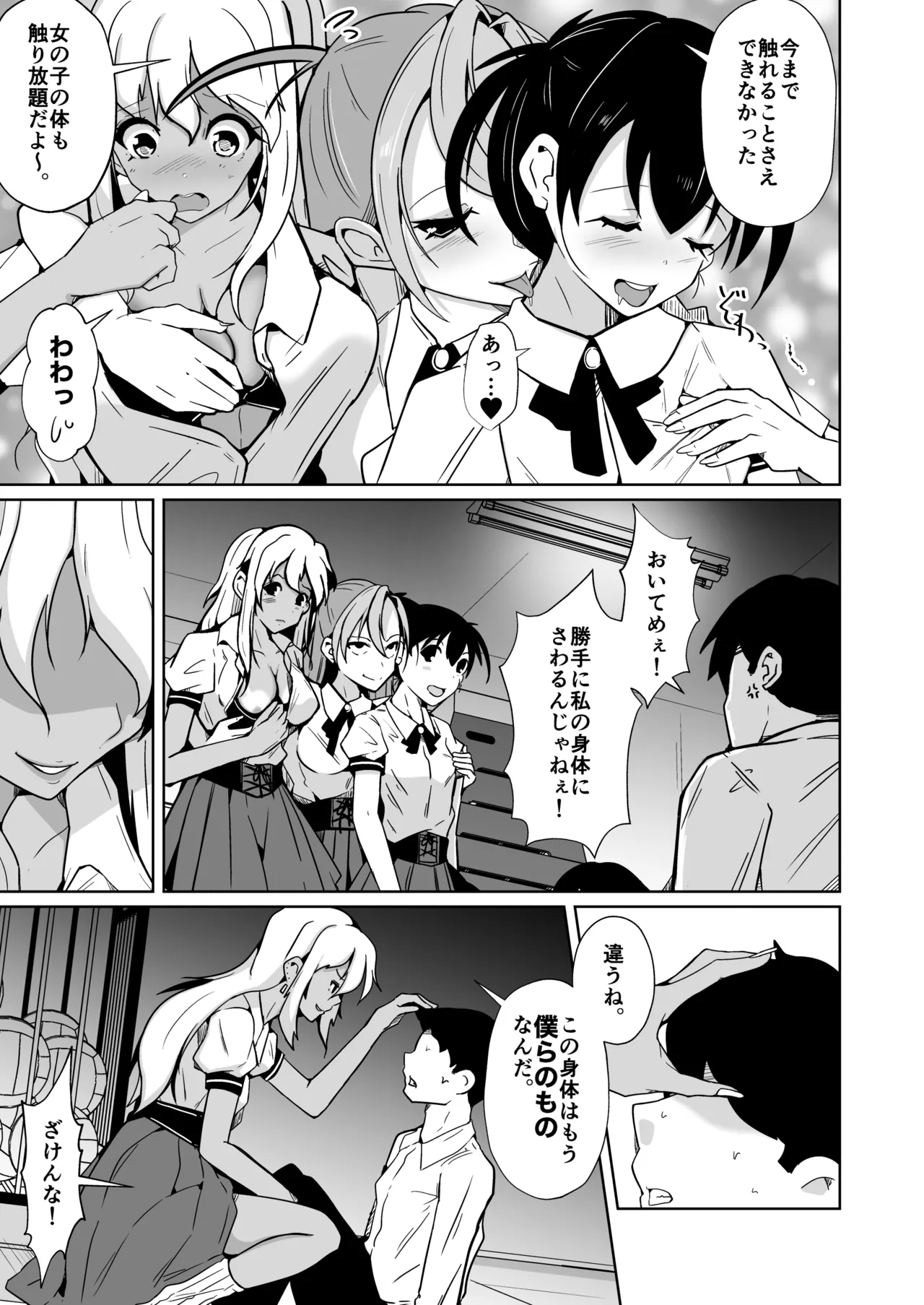 僕らの入れ替わり復讐譚 - page15