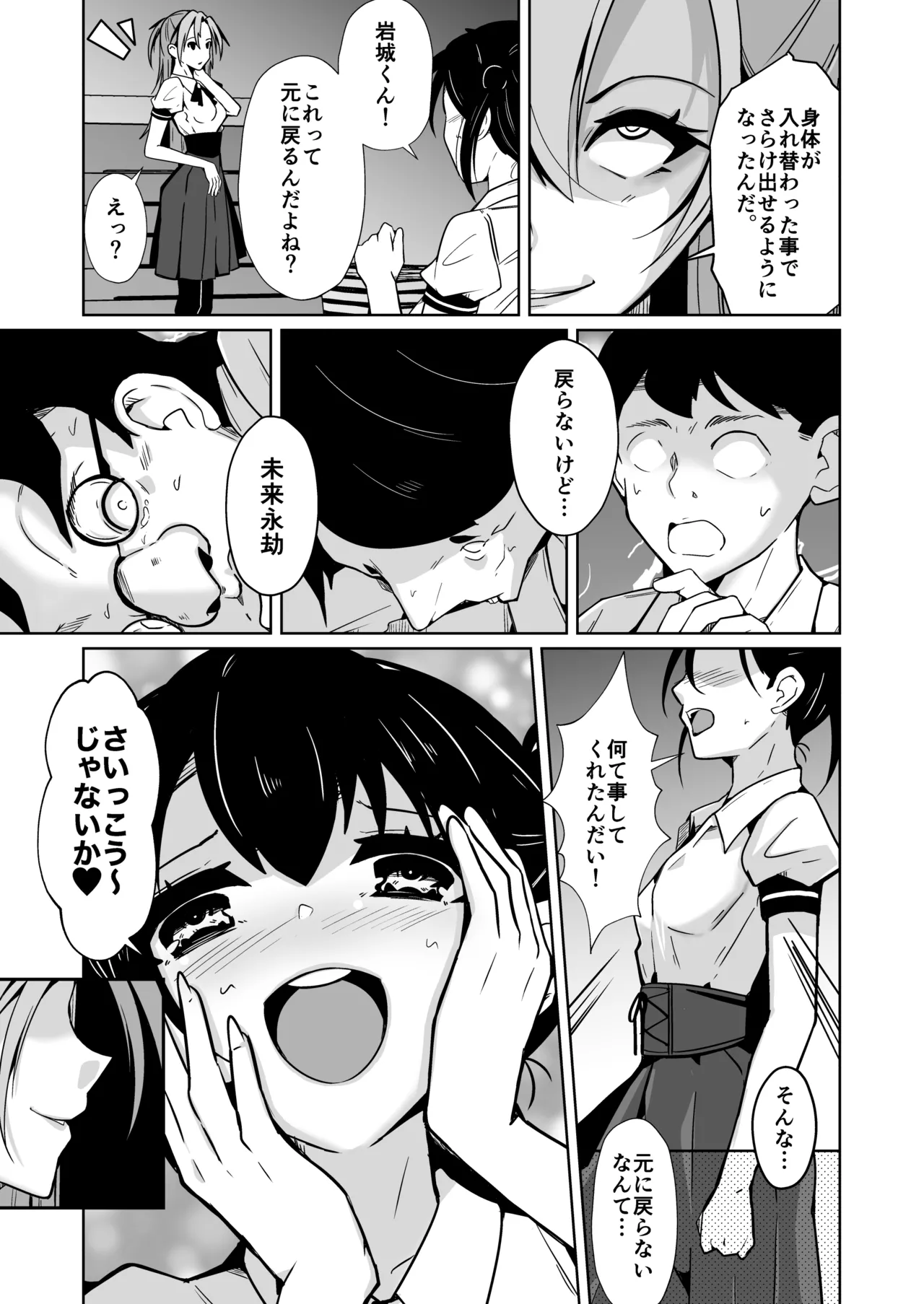 僕らの入れ替わり復讐譚 - page17