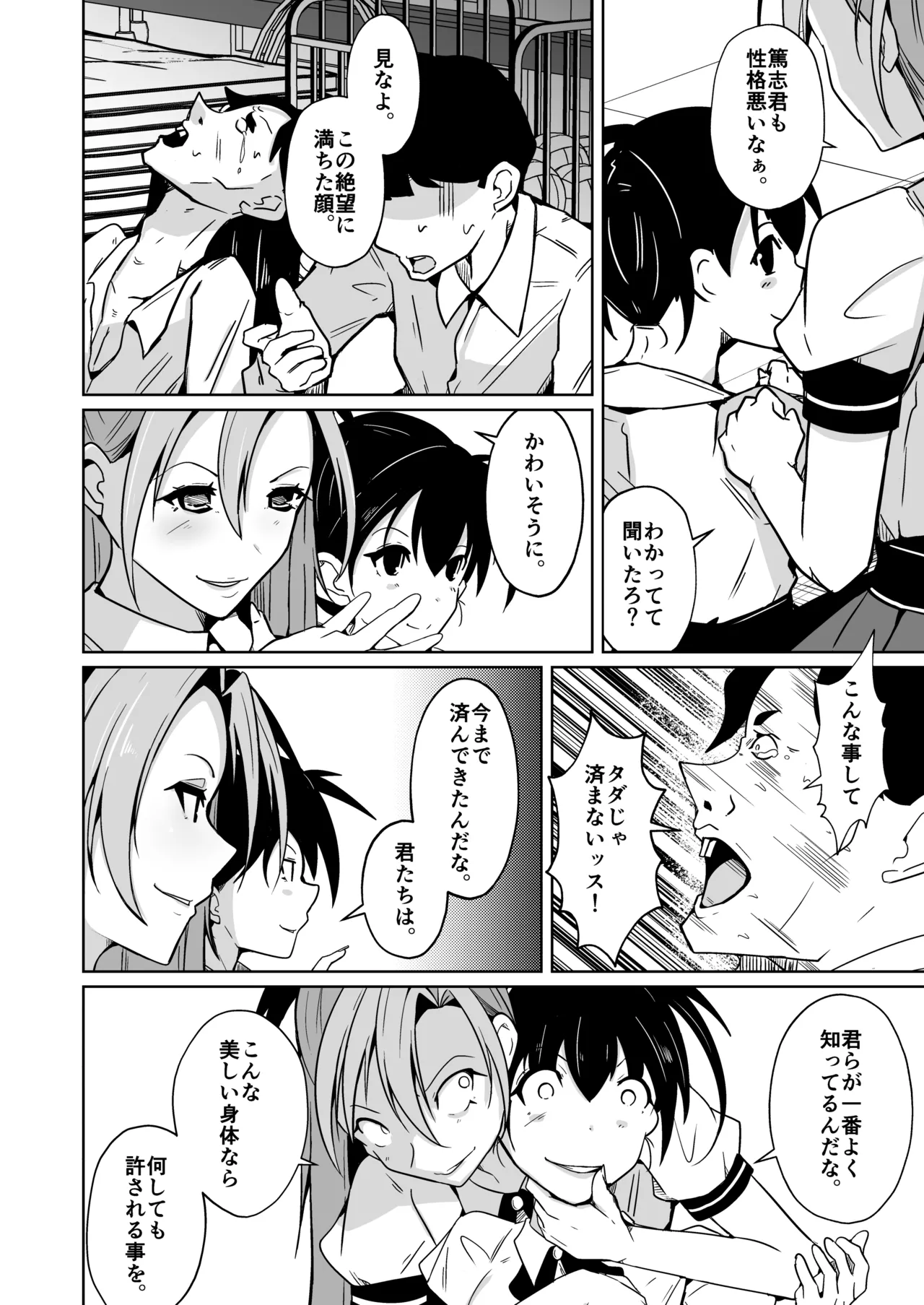 僕らの入れ替わり復讐譚 - page18