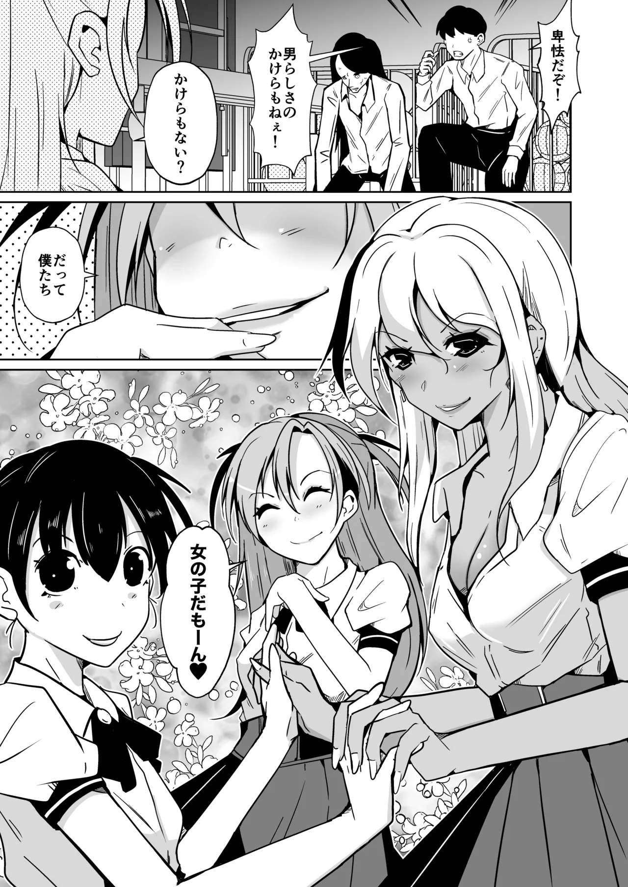 僕らの入れ替わり復讐譚 - page19