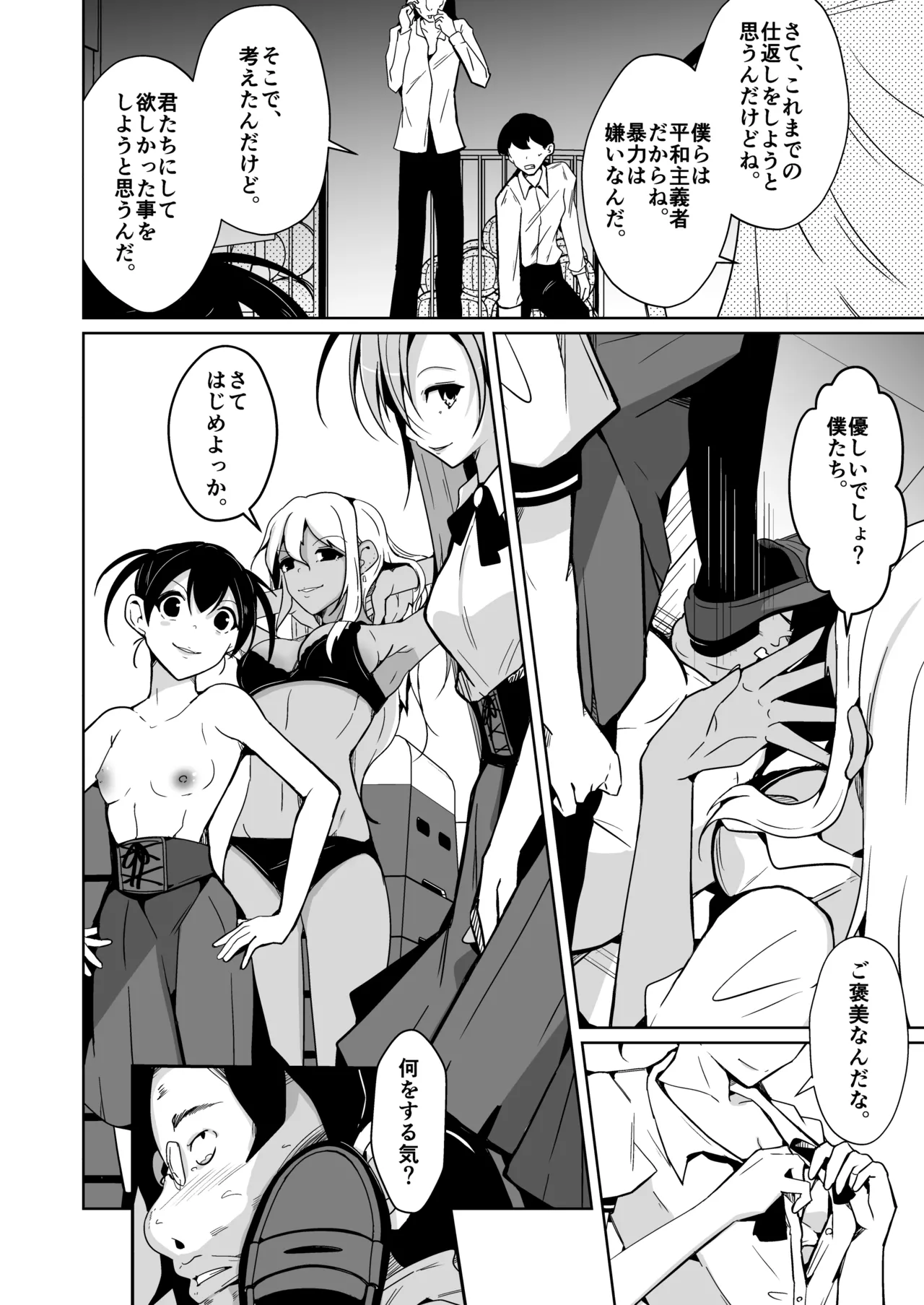 僕らの入れ替わり復讐譚 - page20