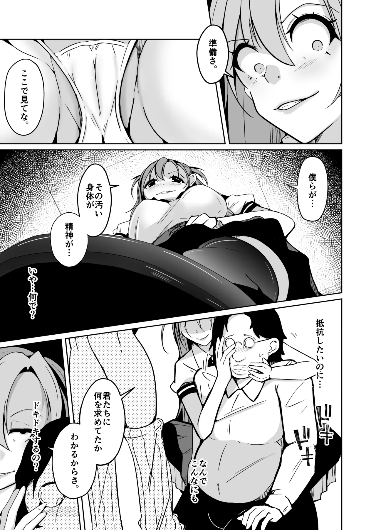 僕らの入れ替わり復讐譚 - page21