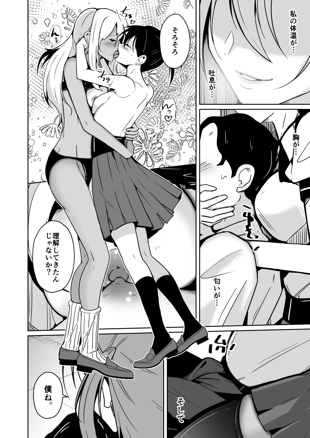 僕らの入れ替わり復讐譚 - page22