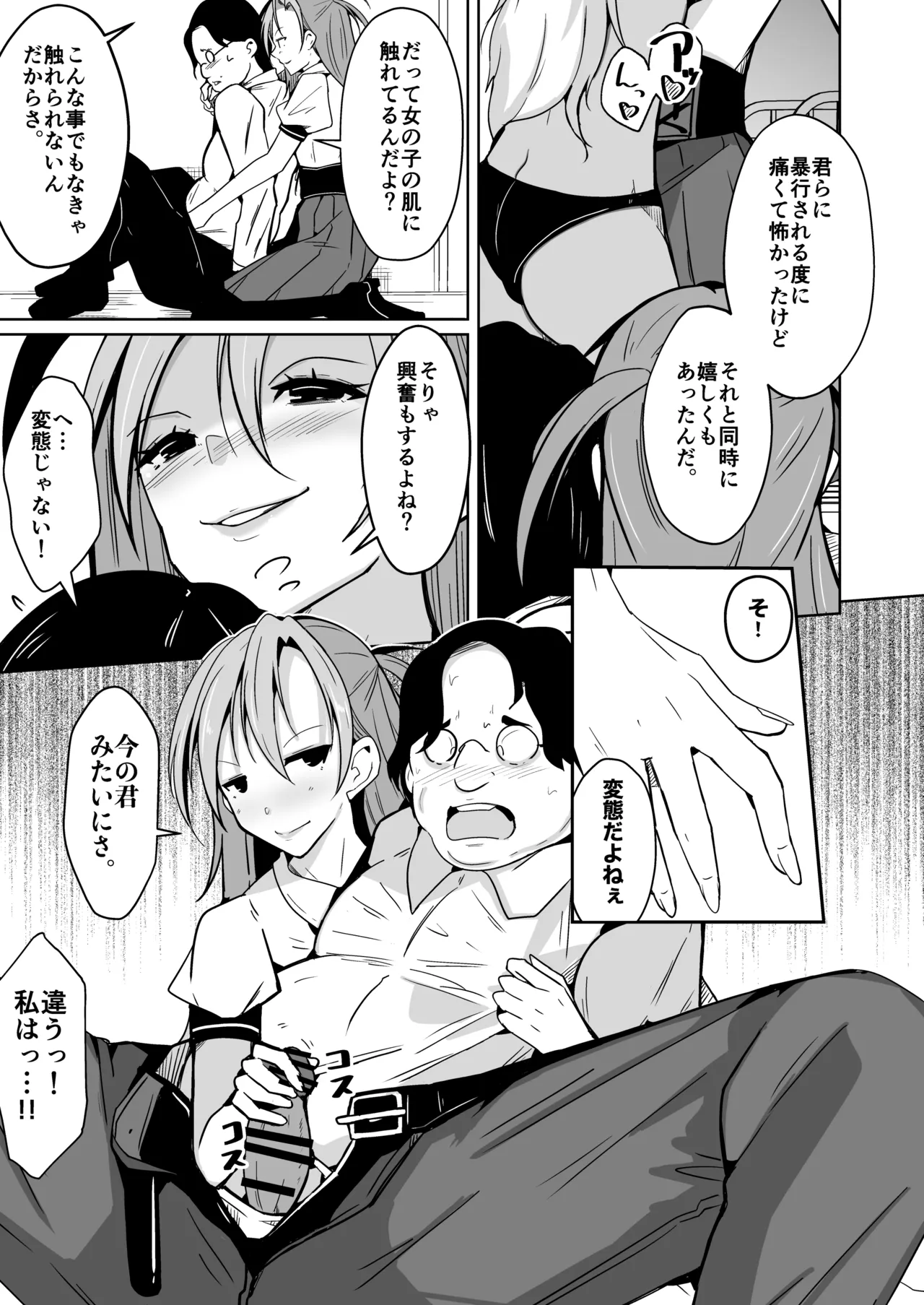 僕らの入れ替わり復讐譚 - page23