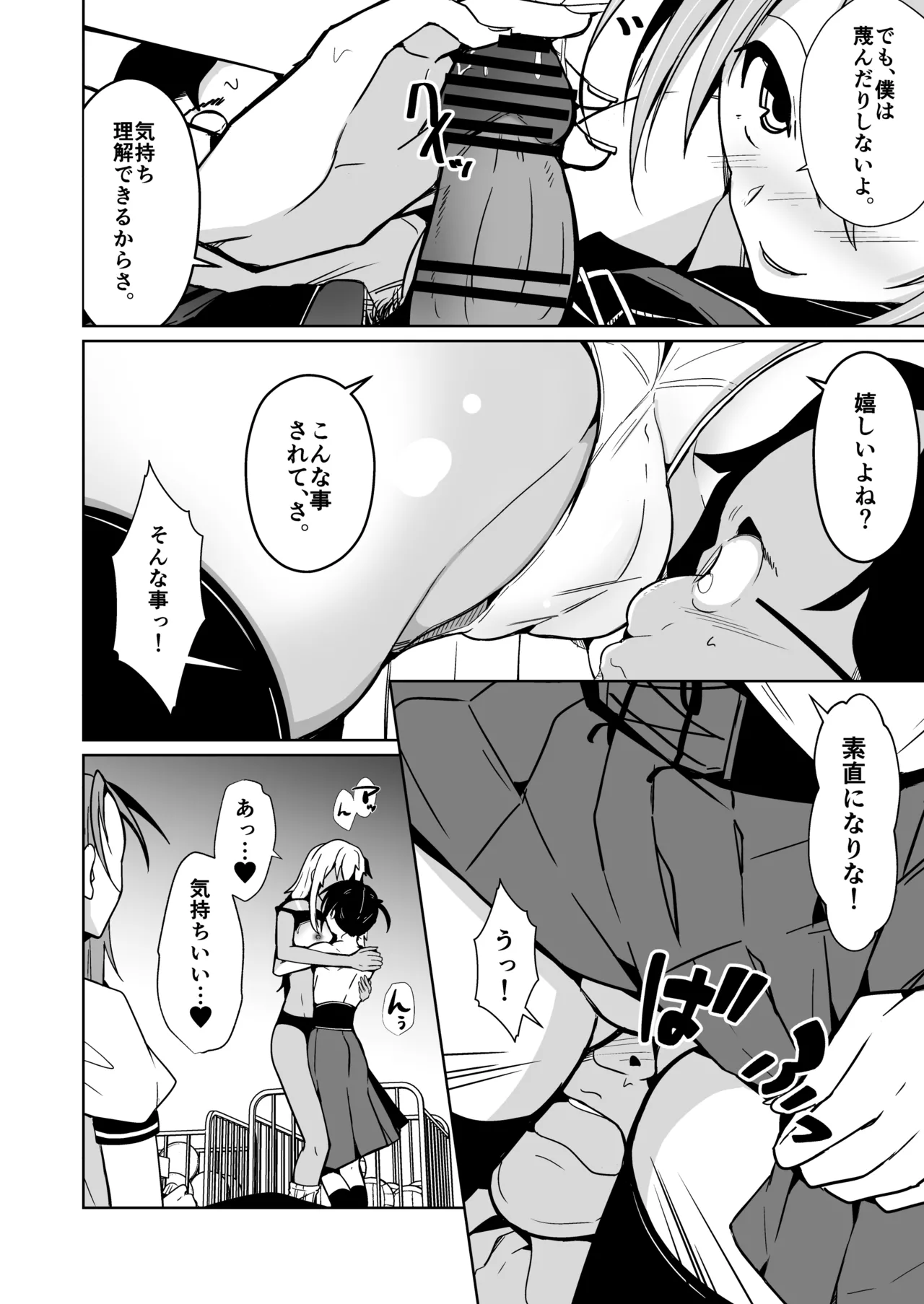 僕らの入れ替わり復讐譚 - page24
