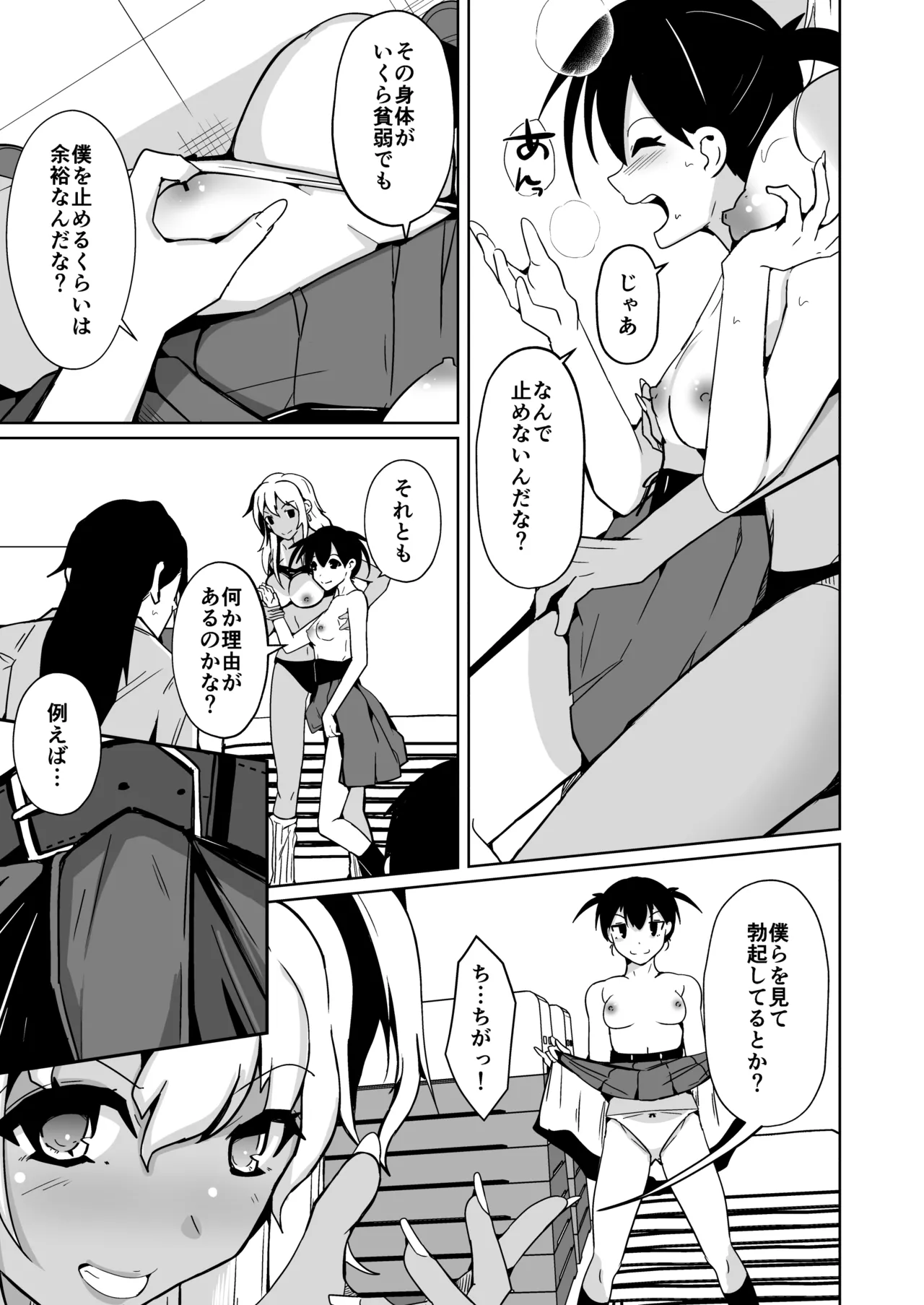 僕らの入れ替わり復讐譚 - page27