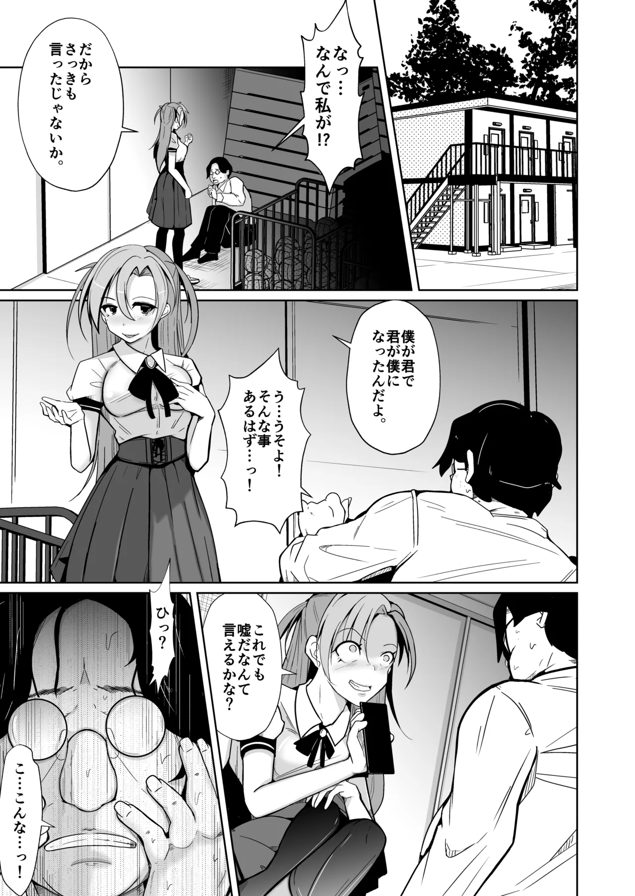 僕らの入れ替わり復讐譚 - page3