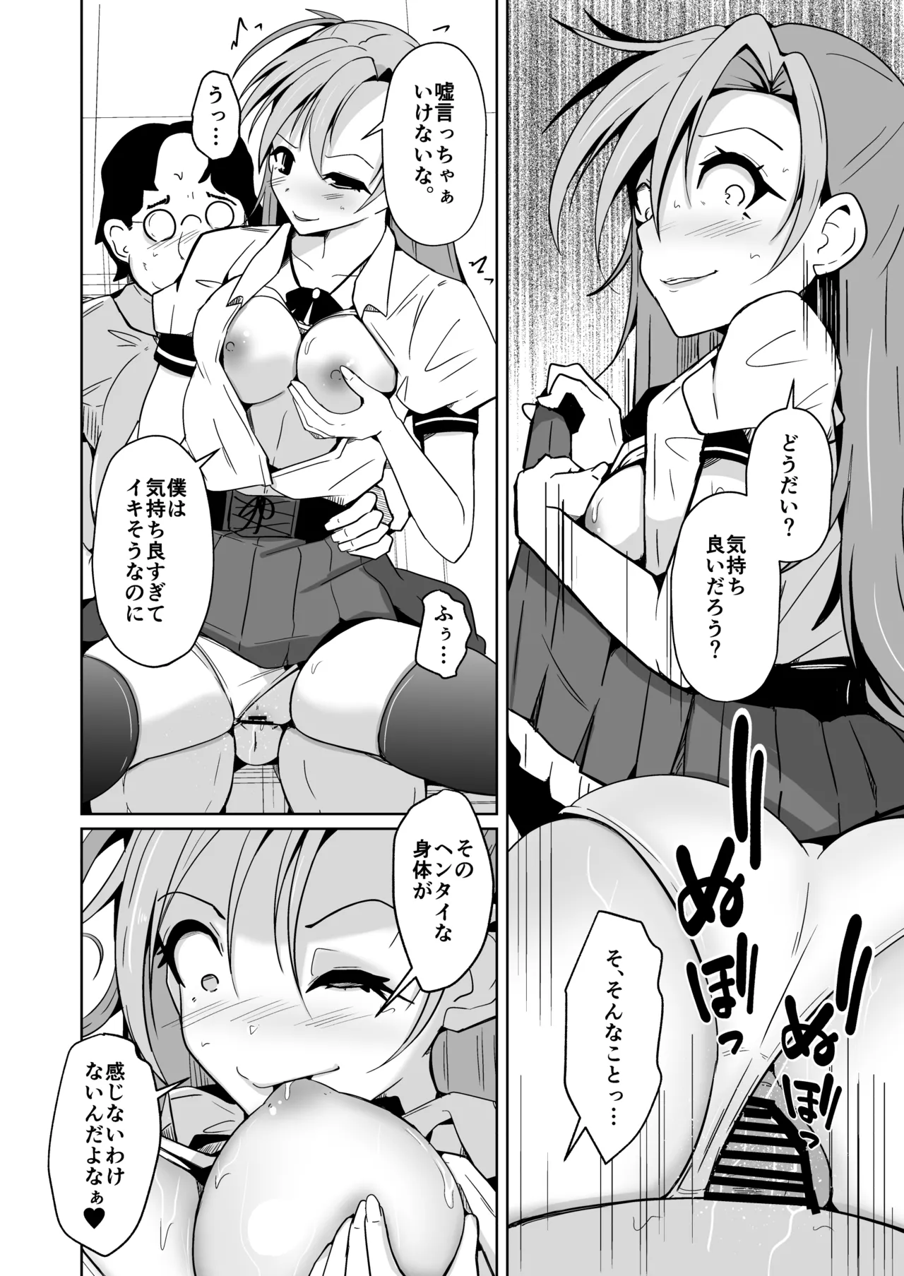 僕らの入れ替わり復讐譚 - page34