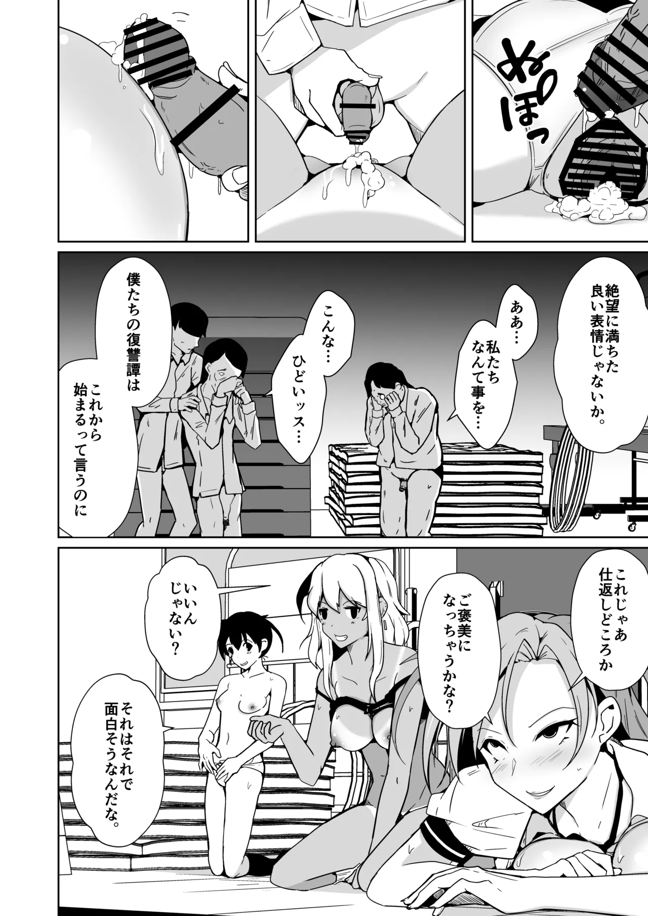 僕らの入れ替わり復讐譚 - page38