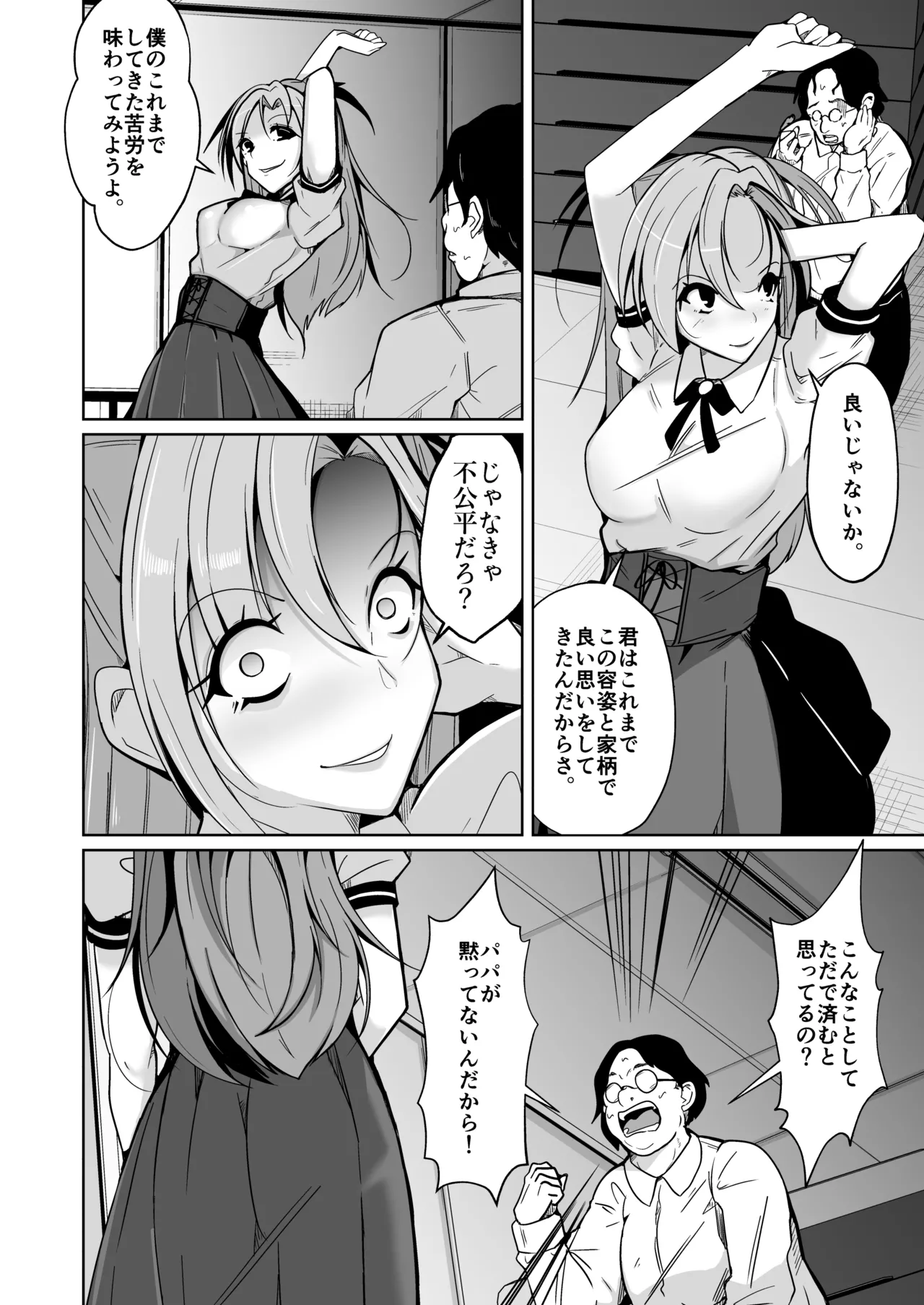 僕らの入れ替わり復讐譚 - page4