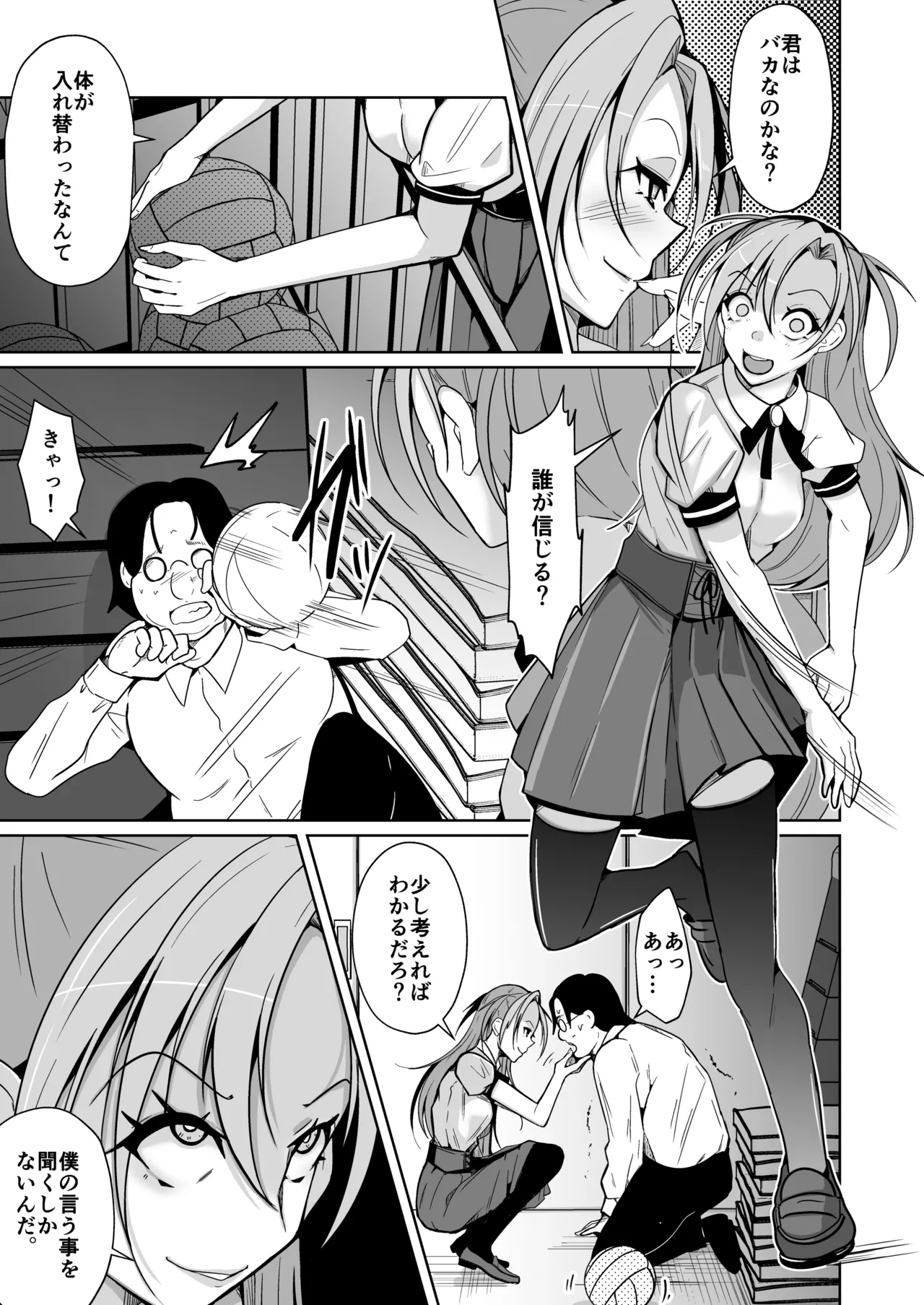 僕らの入れ替わり復讐譚 - page5