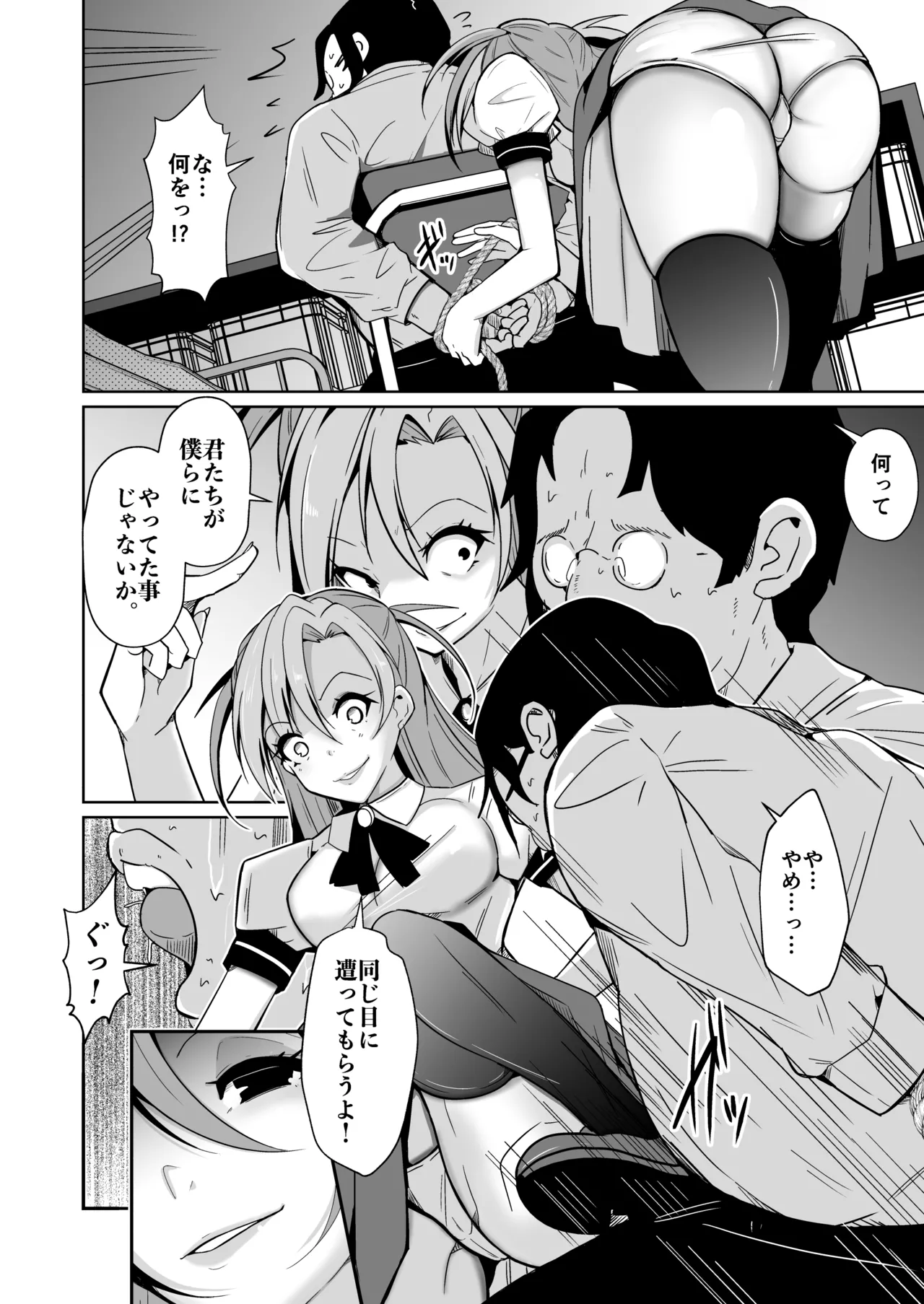 僕らの入れ替わり復讐譚 - page6