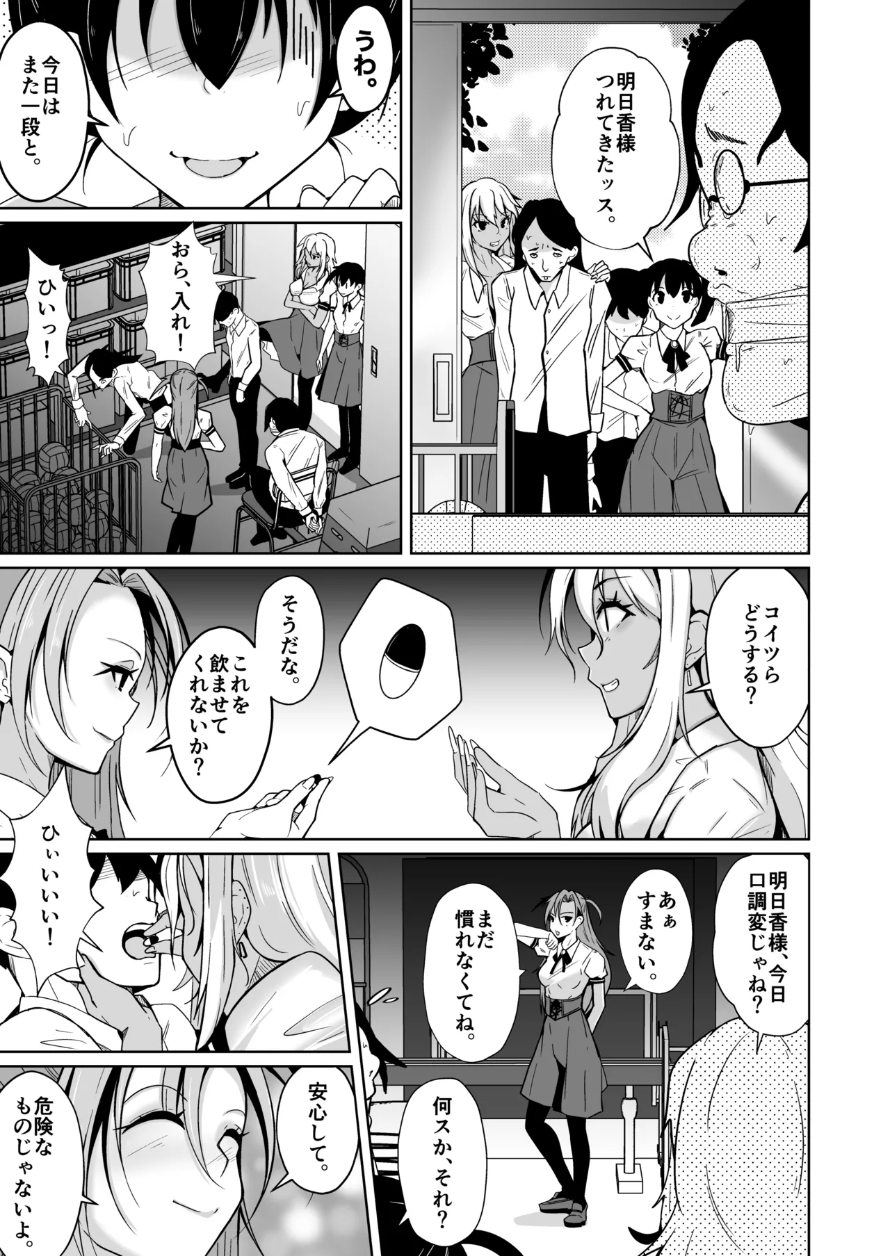 僕らの入れ替わり復讐譚 - page7