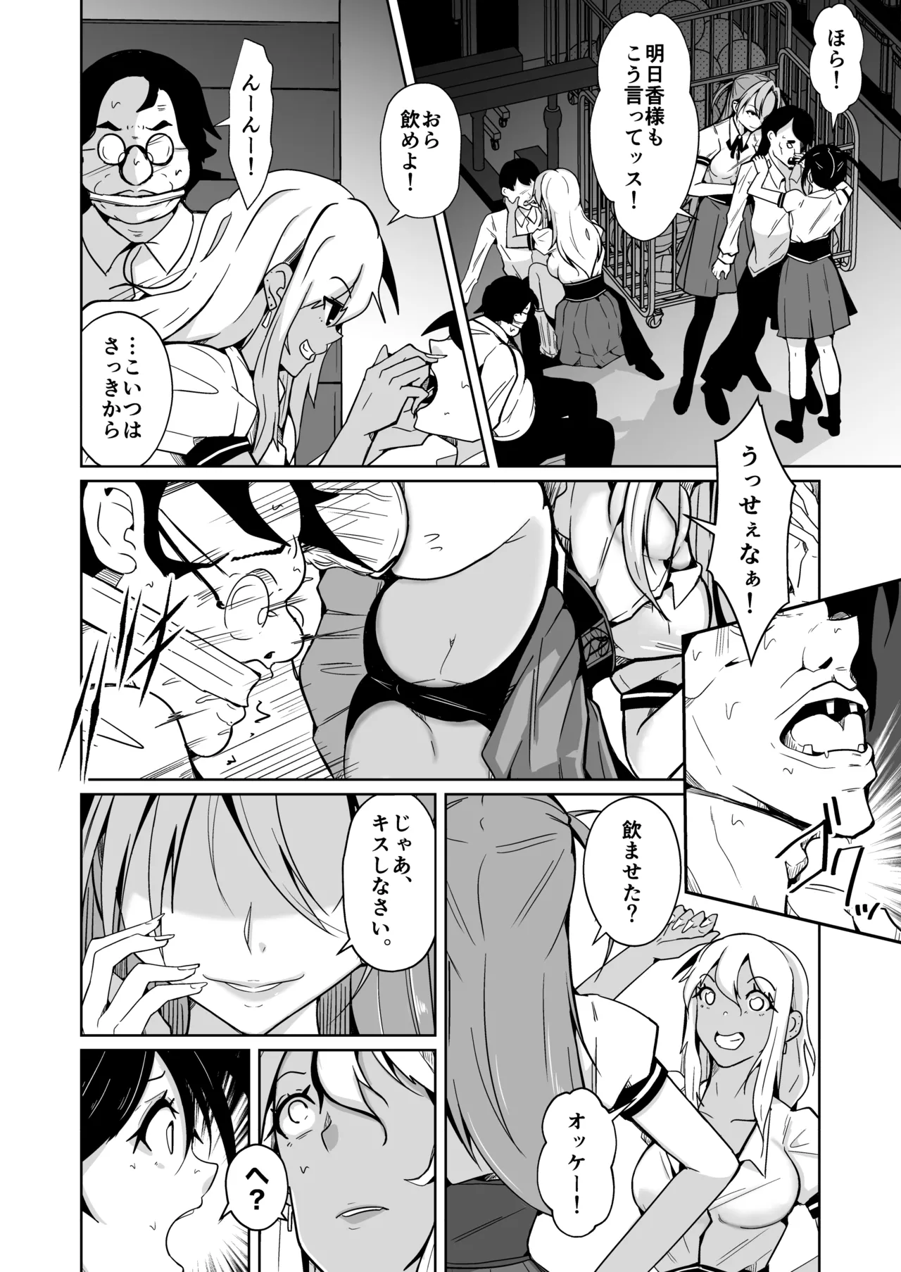 僕らの入れ替わり復讐譚 - page8